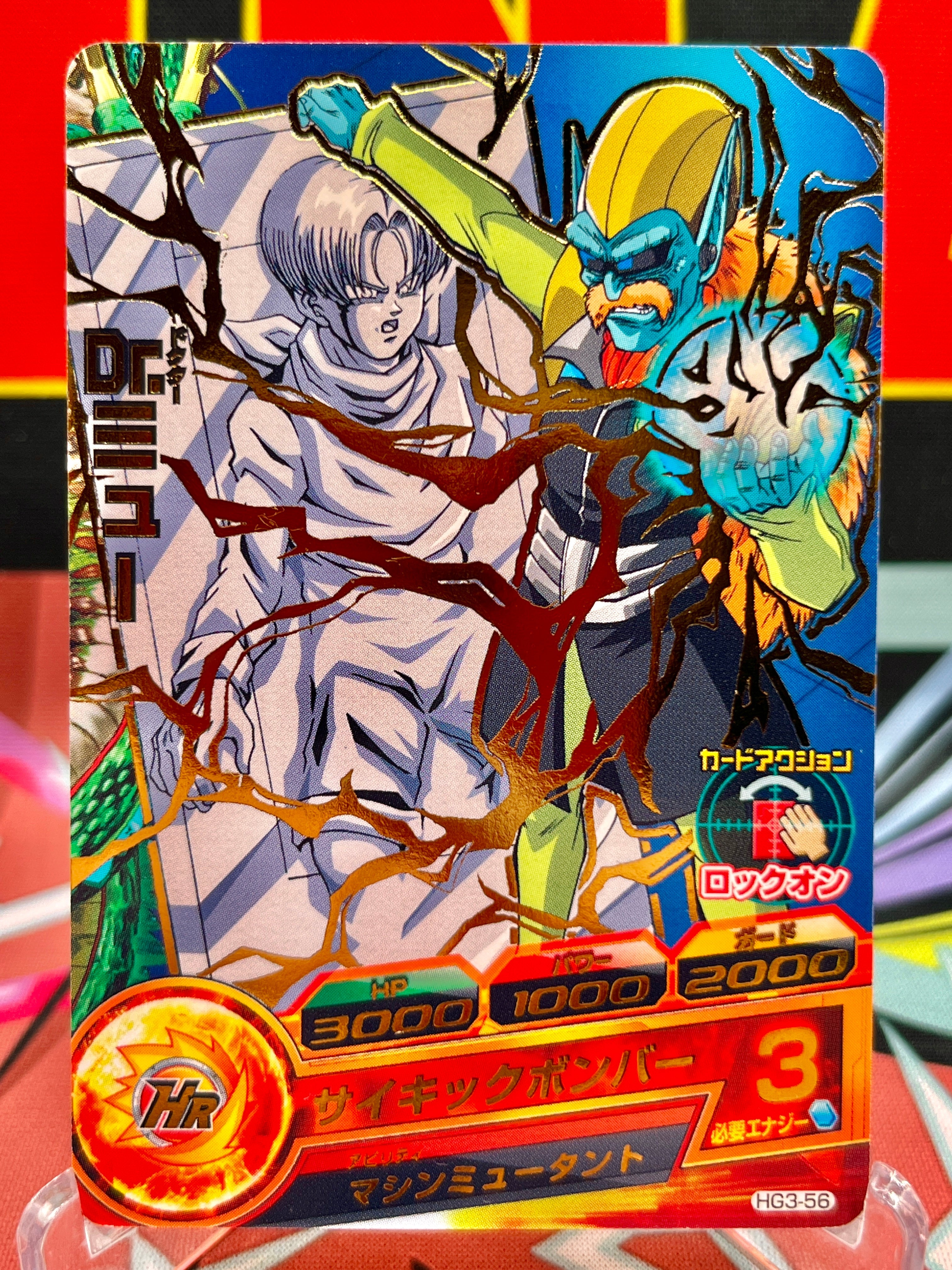 HG3-56 Dr. Myuu y Trunks Vintage R (2012)