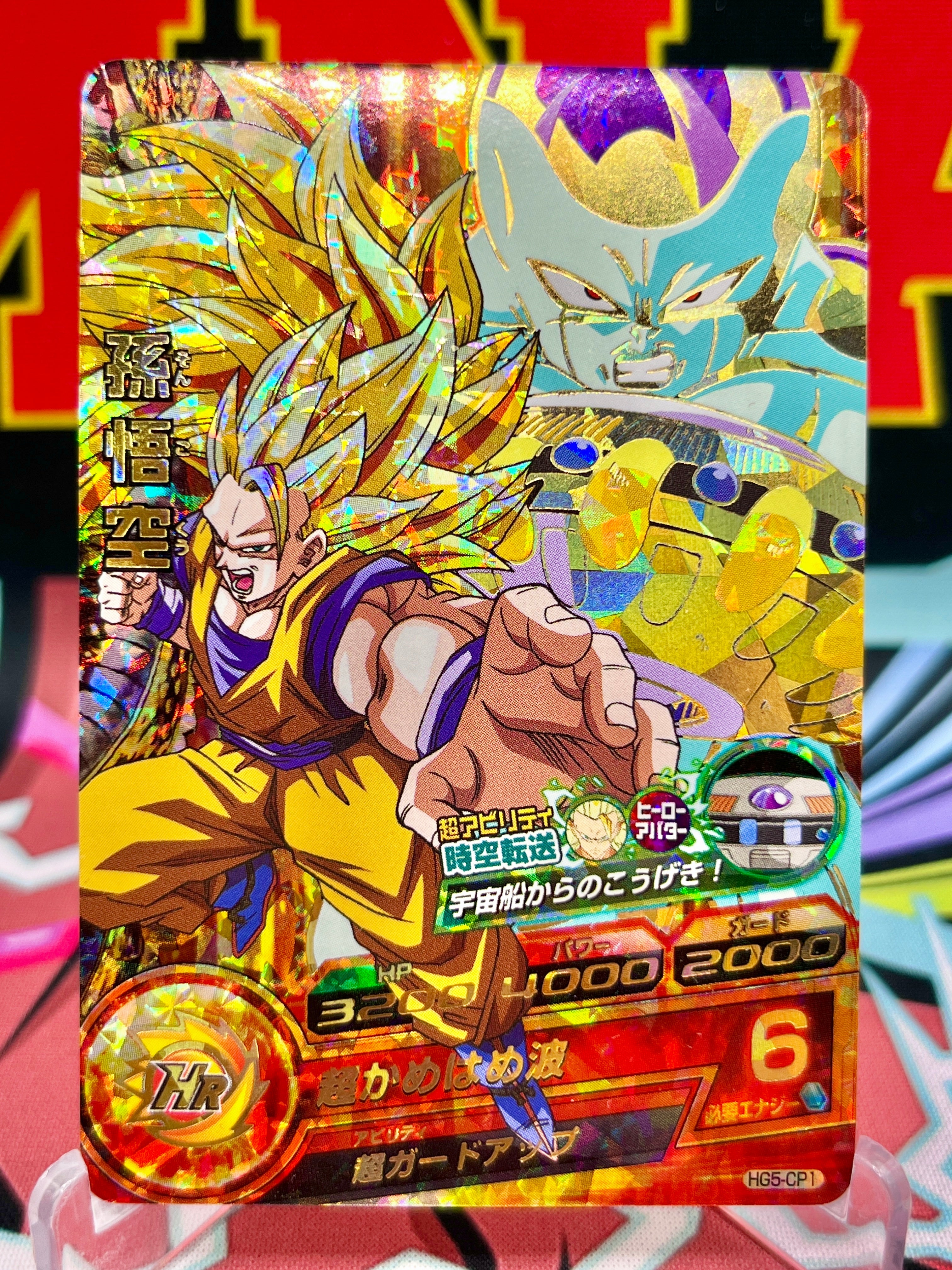 HG5-CP1 Figuras antiguas de Son Goku y Freezer (2012)