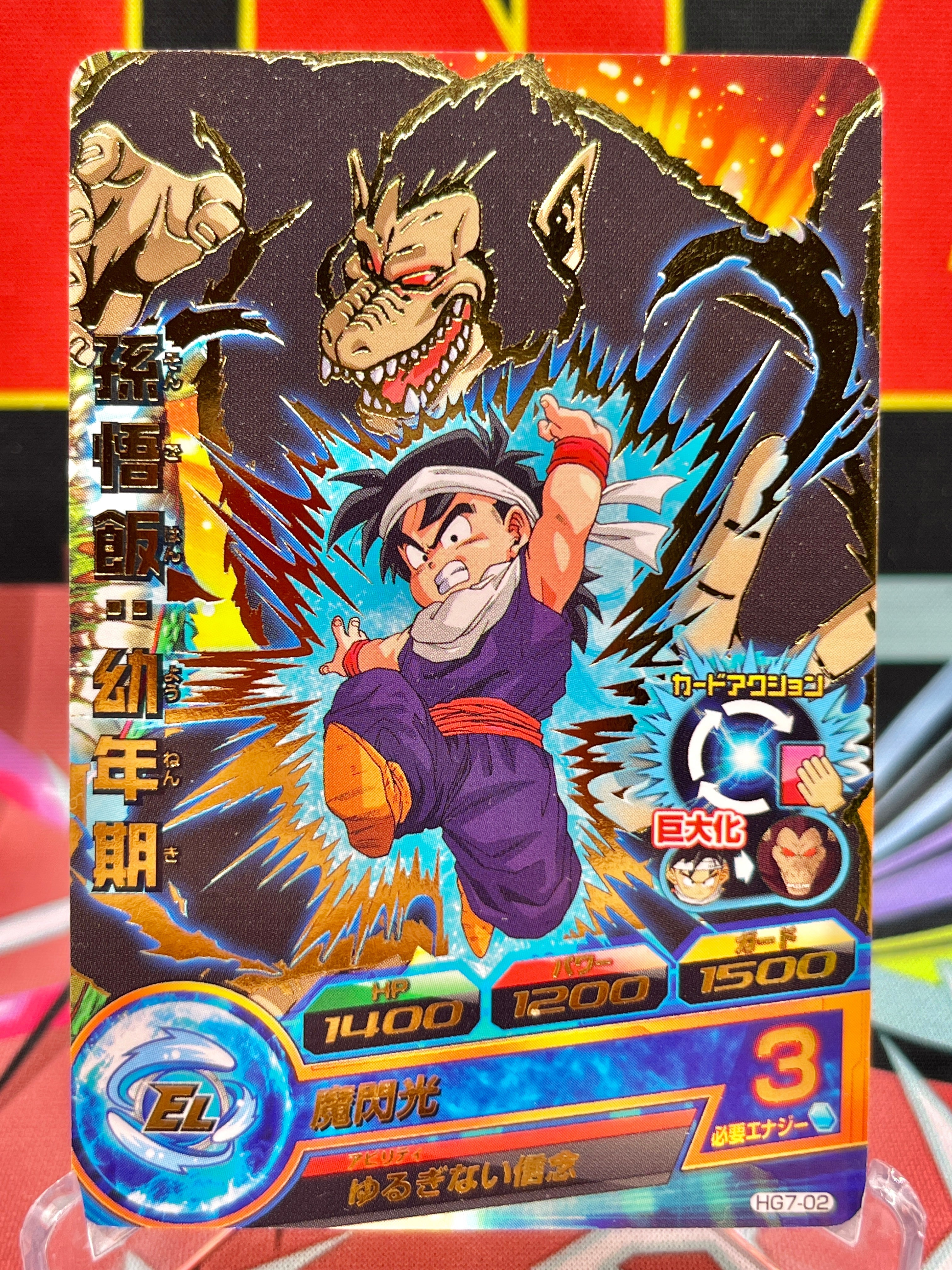 HG7-02 Son Gohan: Infancia Vintage R (2013)