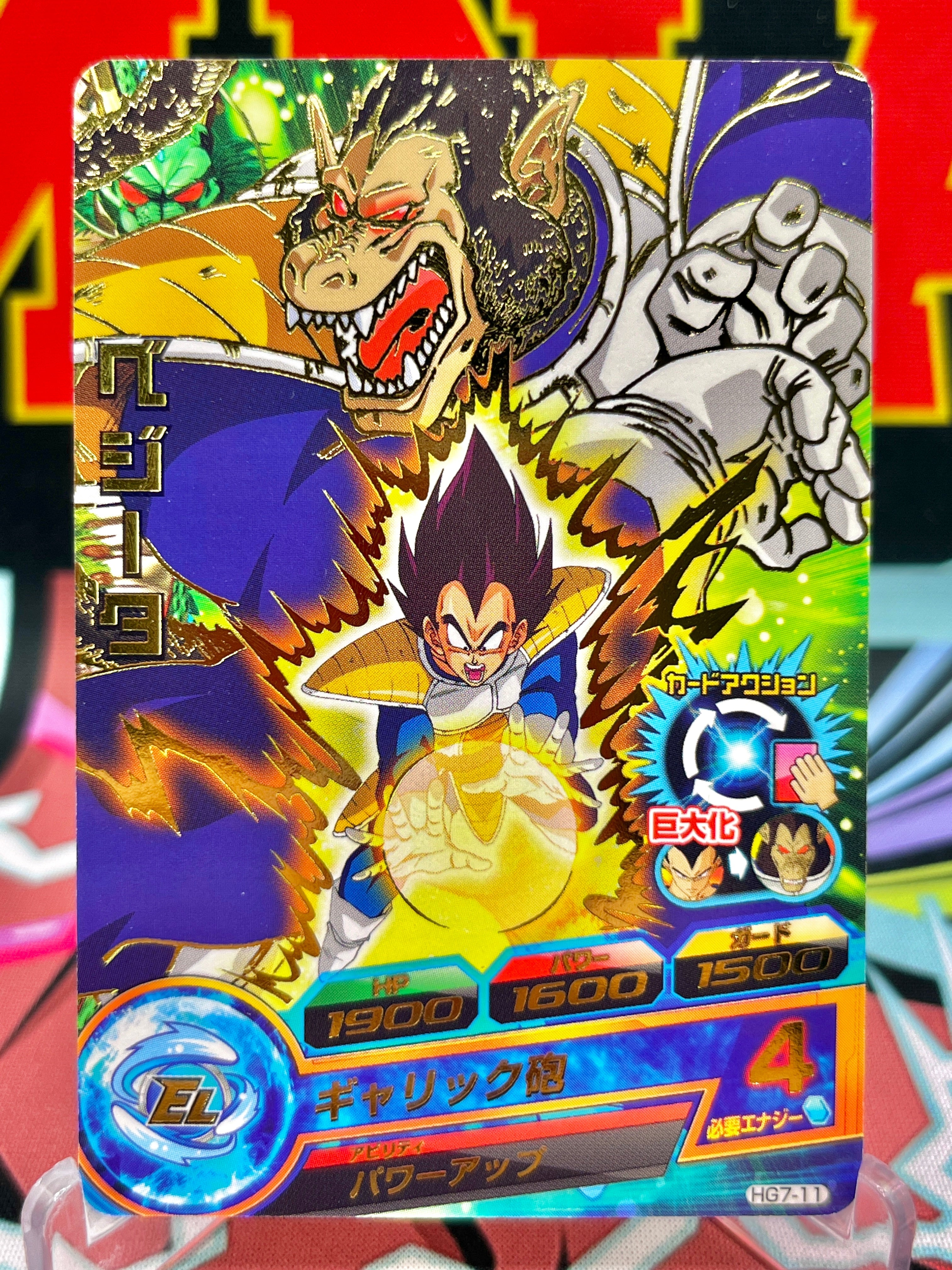 HG7-11 Vegeta Vintage R (2013)