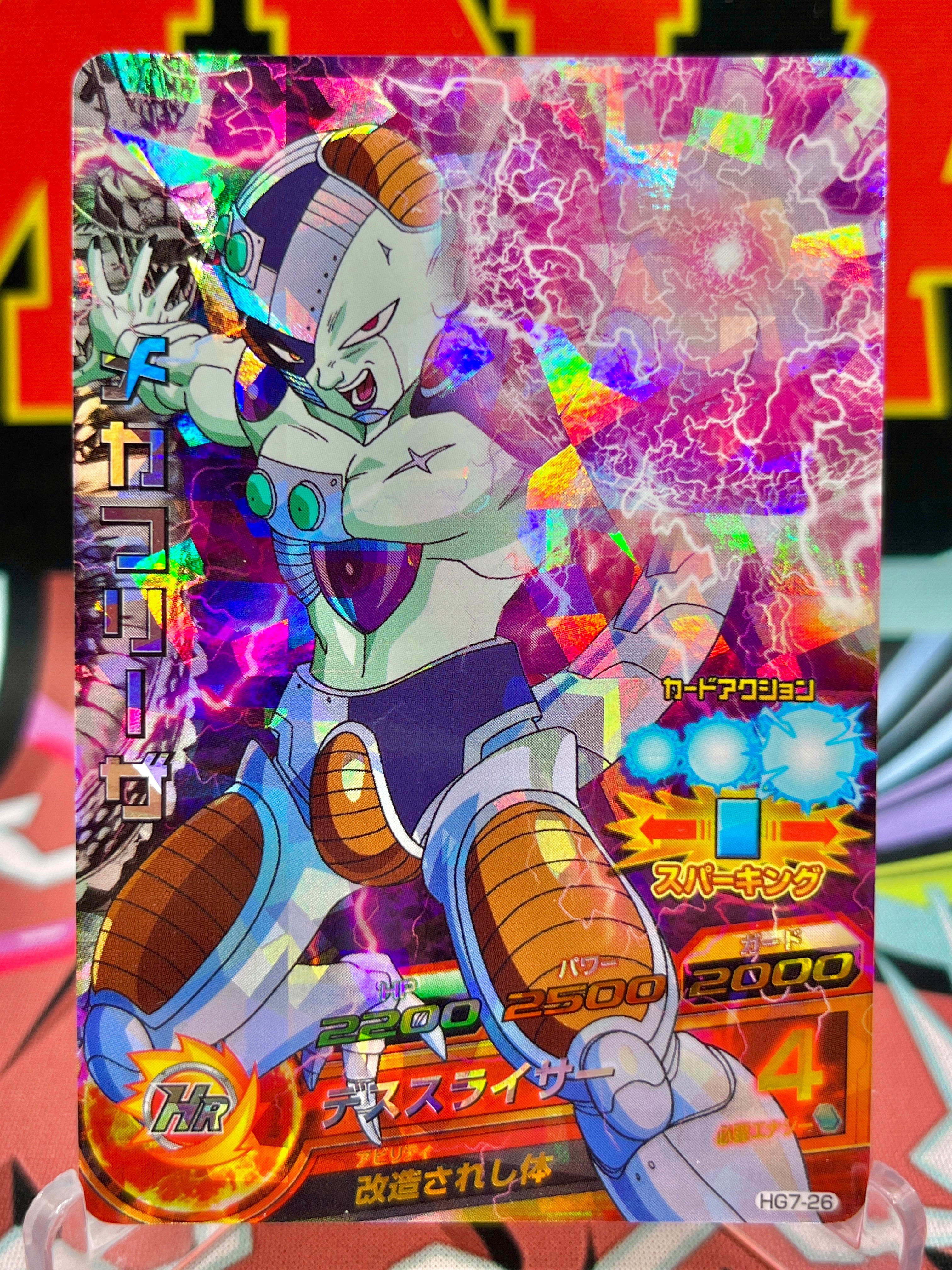 HG7-26 Mecha Frieza Vintage SR (2013)
