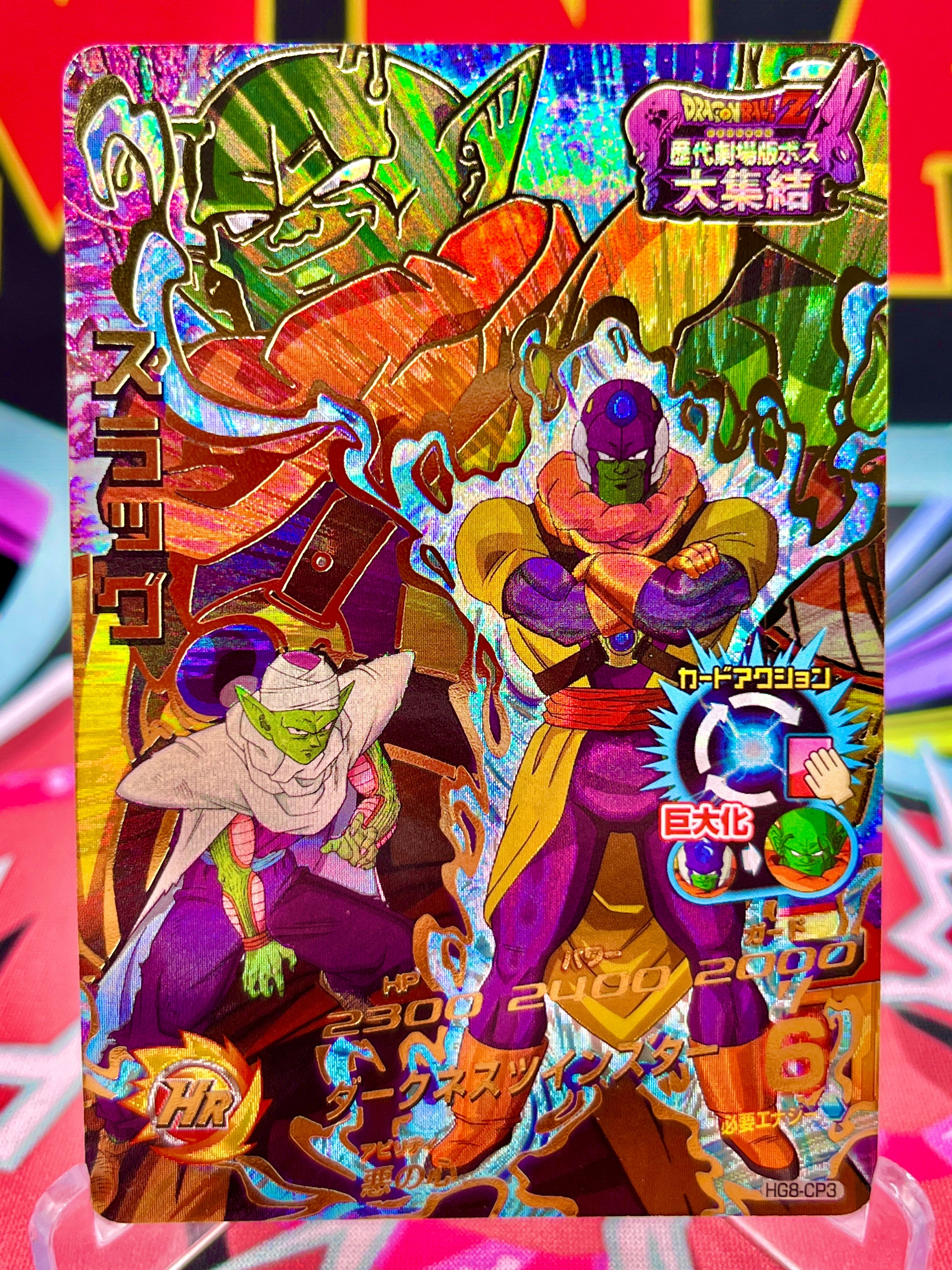 HG8-CP3 Lord Slug y Piccolo CP vintage (2013)