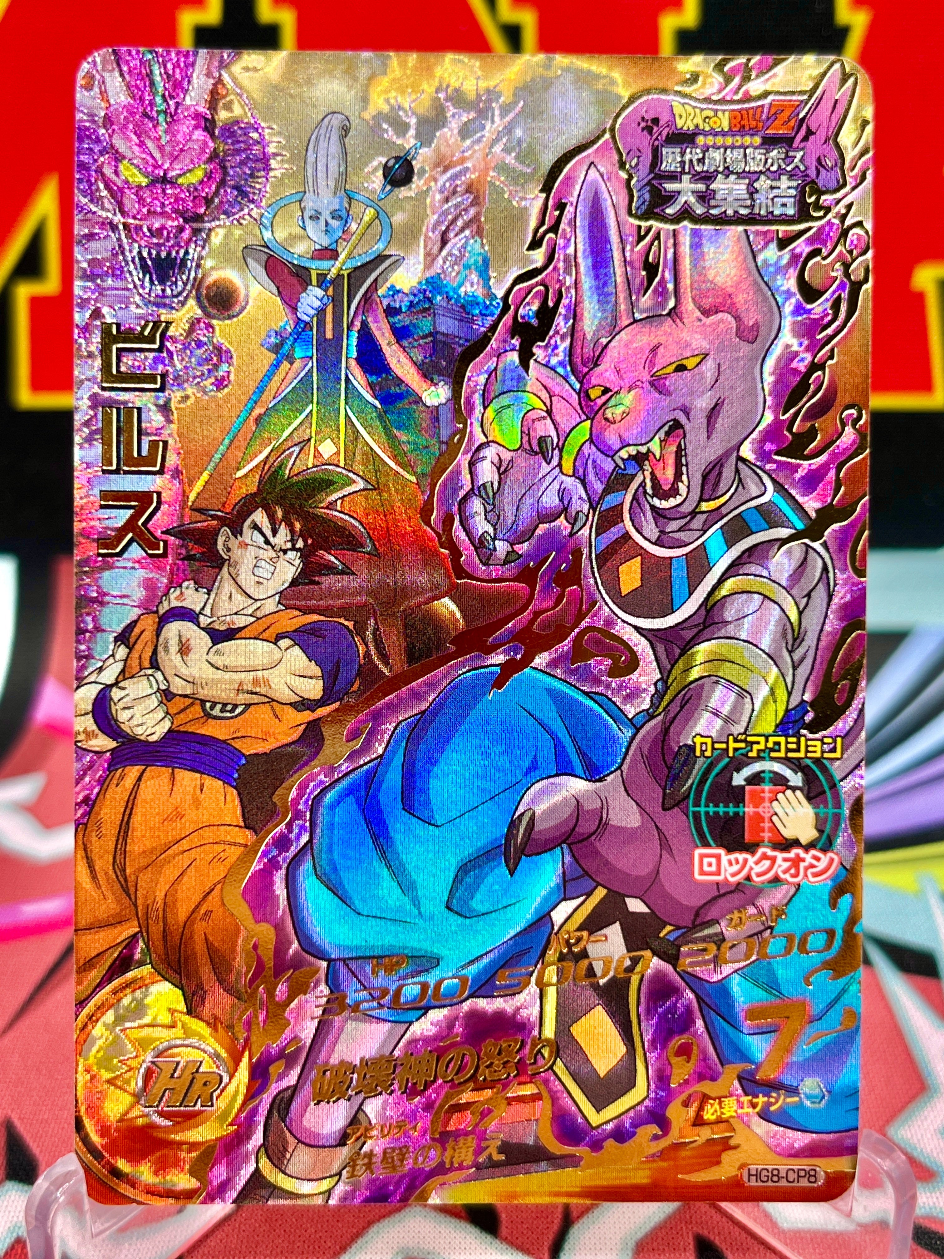 HG8-CP8 Beerus & Goku Vintage CP (2013)
