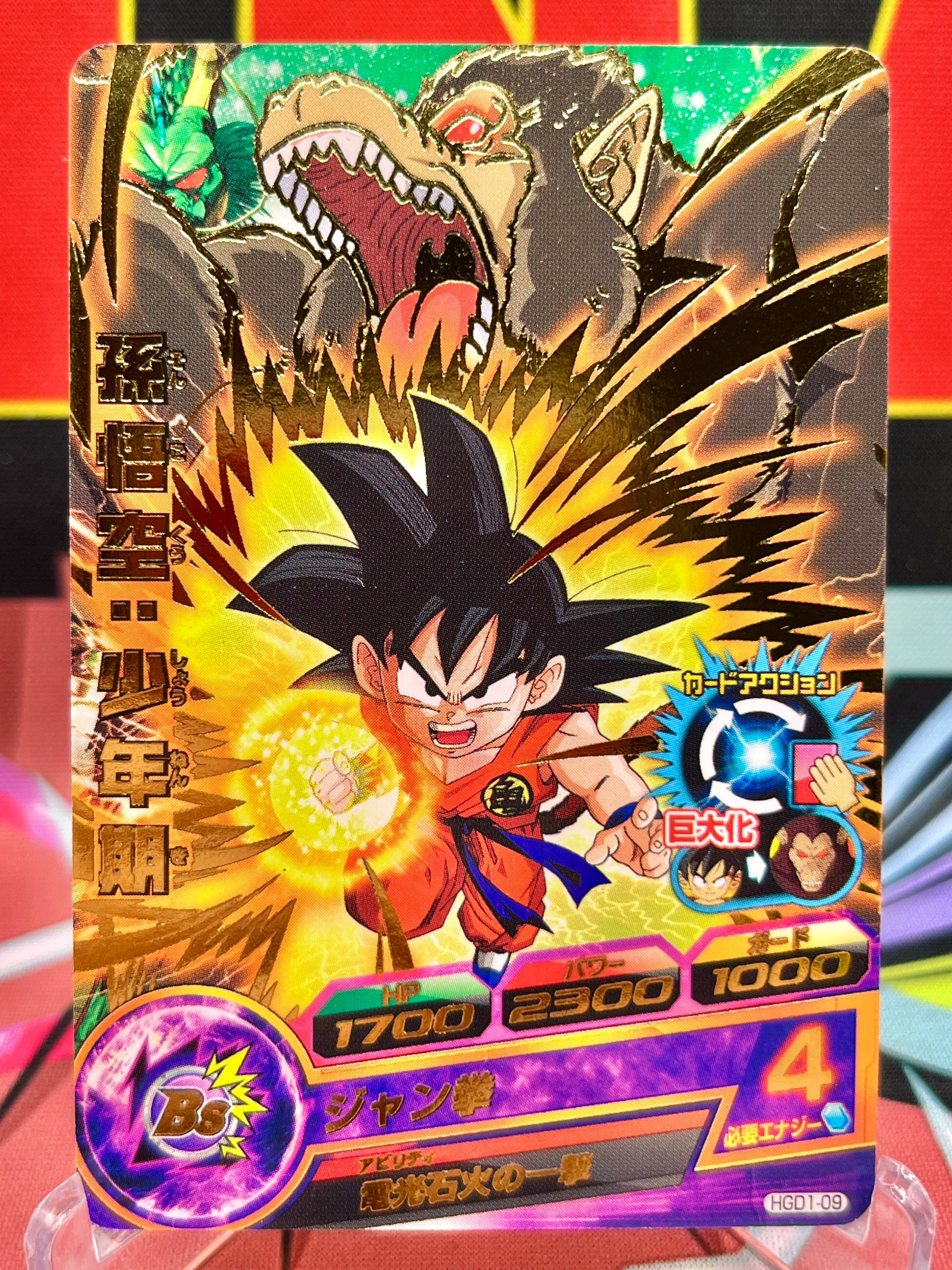 HGD1-09 Son Goku: Infanzia Vintage R (2015)