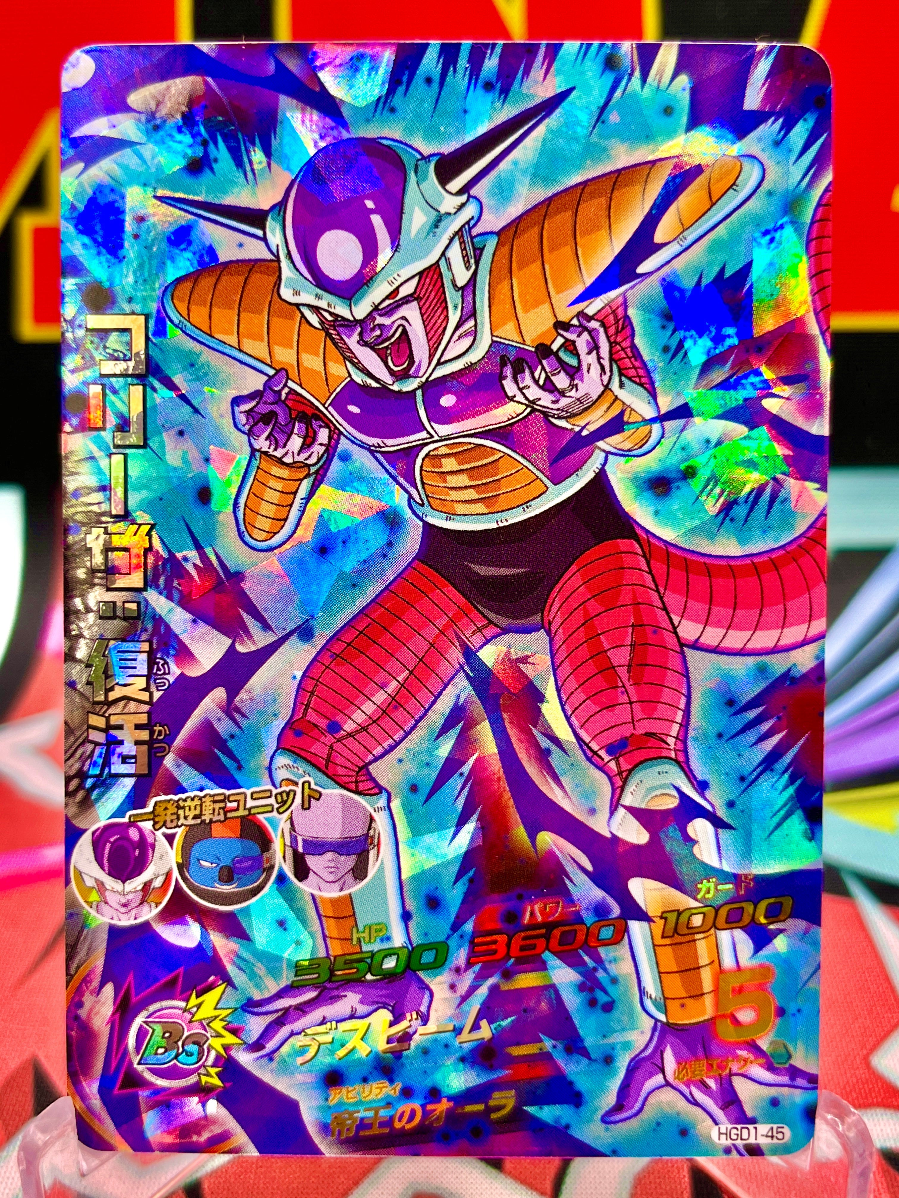 HGD1-45 Frieza: Resurrección SR vintage (2015)