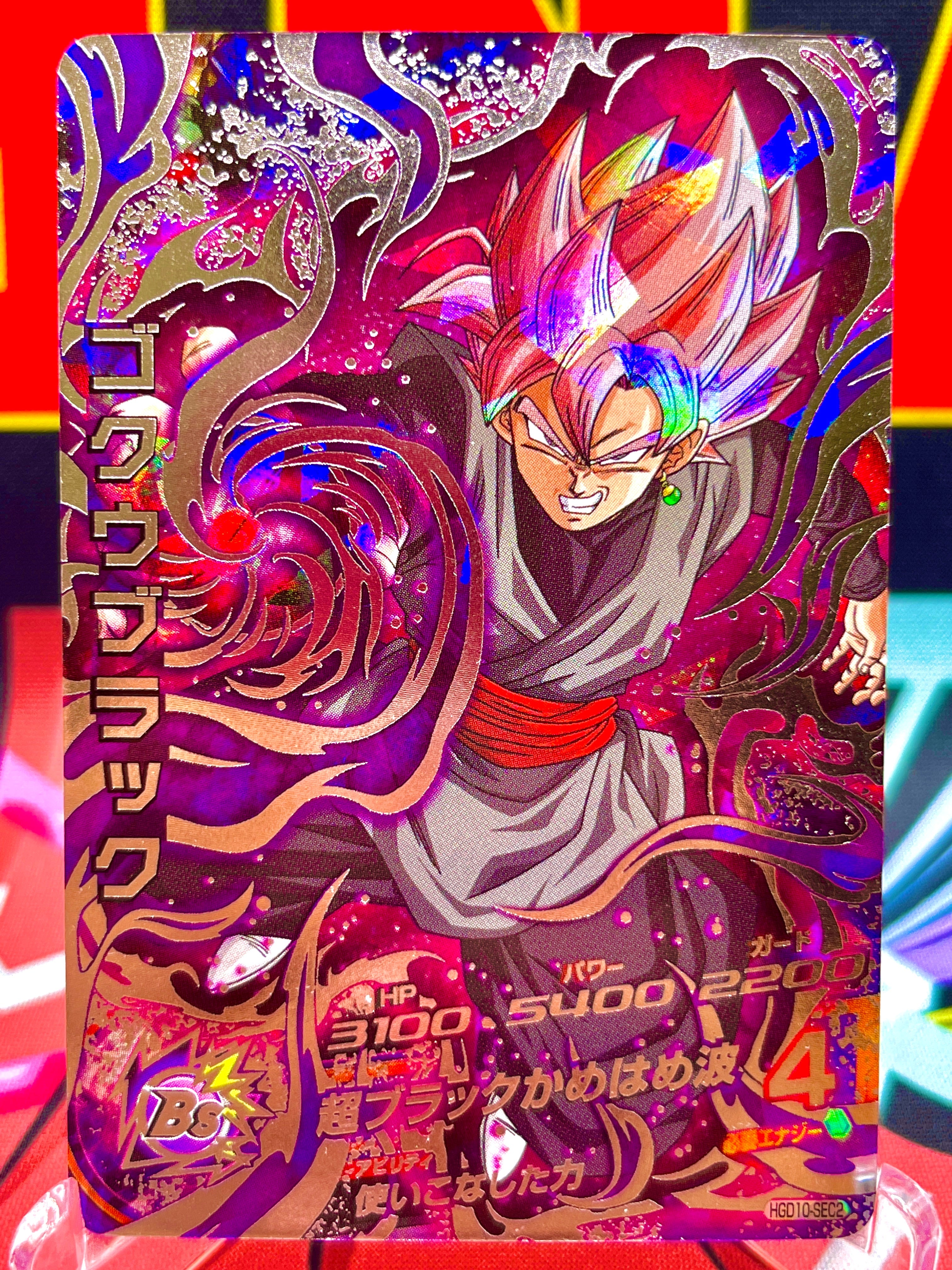 HGD10-SEC2 Goku Negro Vintage (2016)
