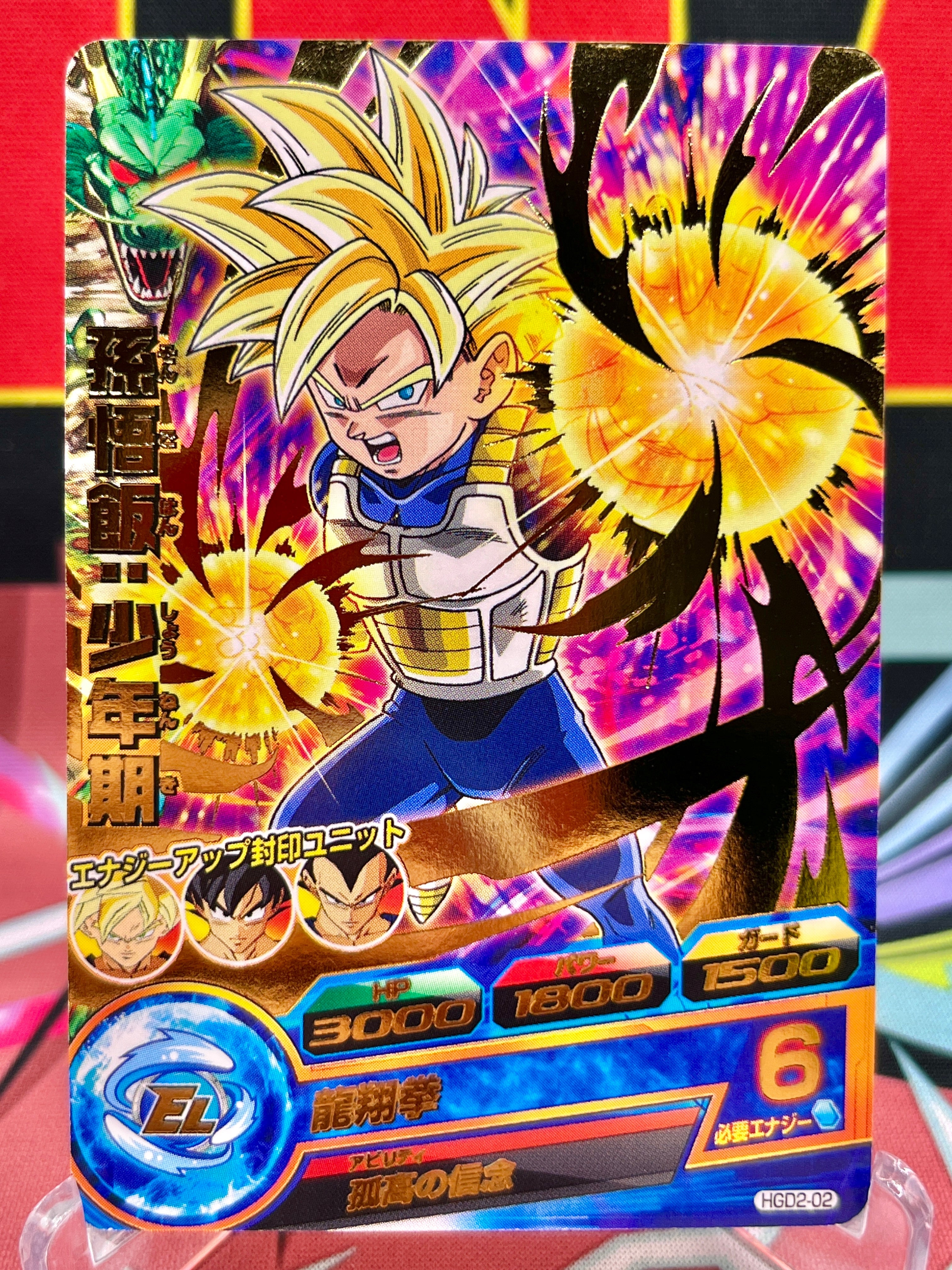 HGD2-02 Son Gohan: Boyhood Vintage R (2015)