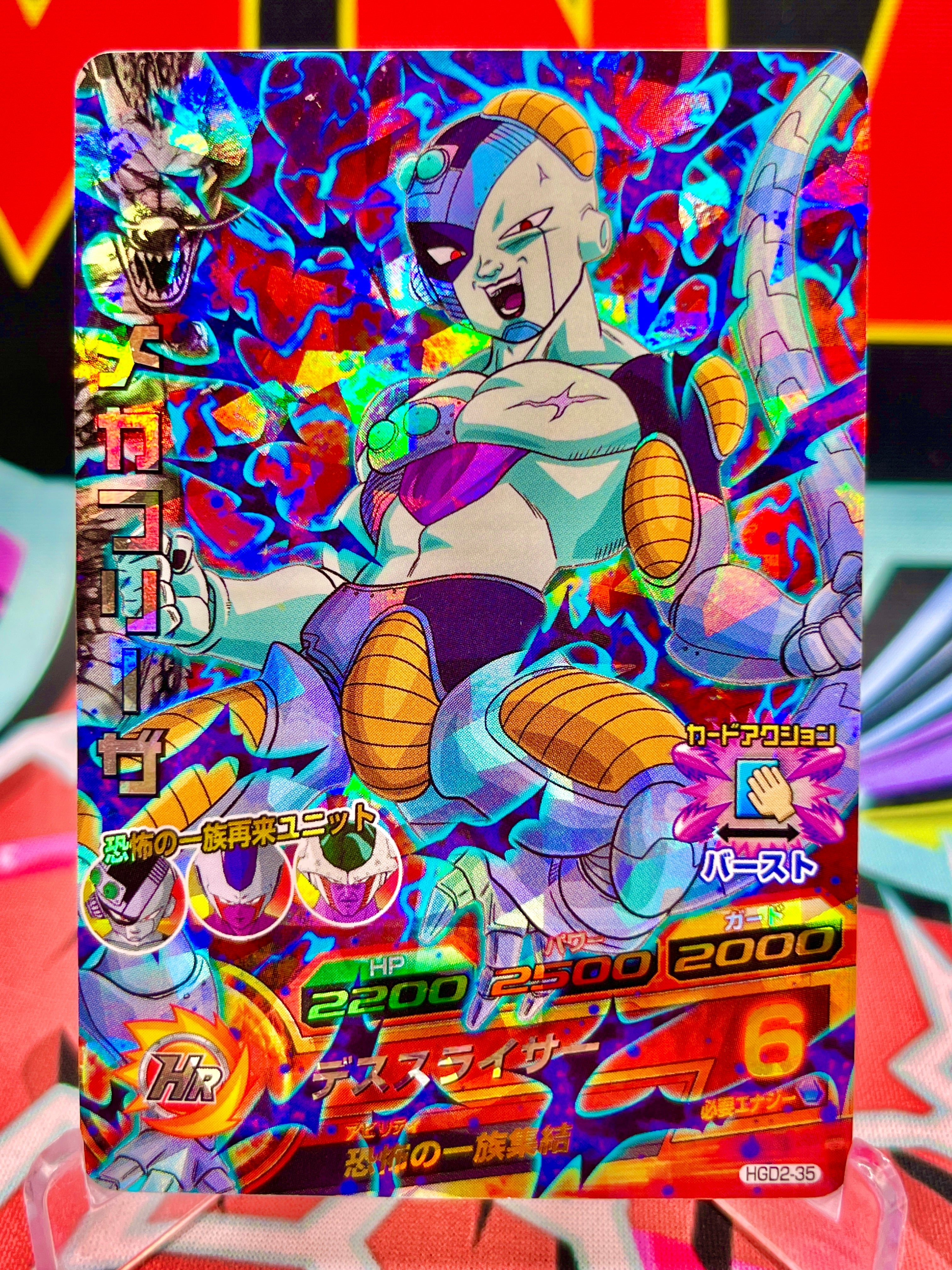 HGD2-35 Mecha Frieza Vintage SR (2015)