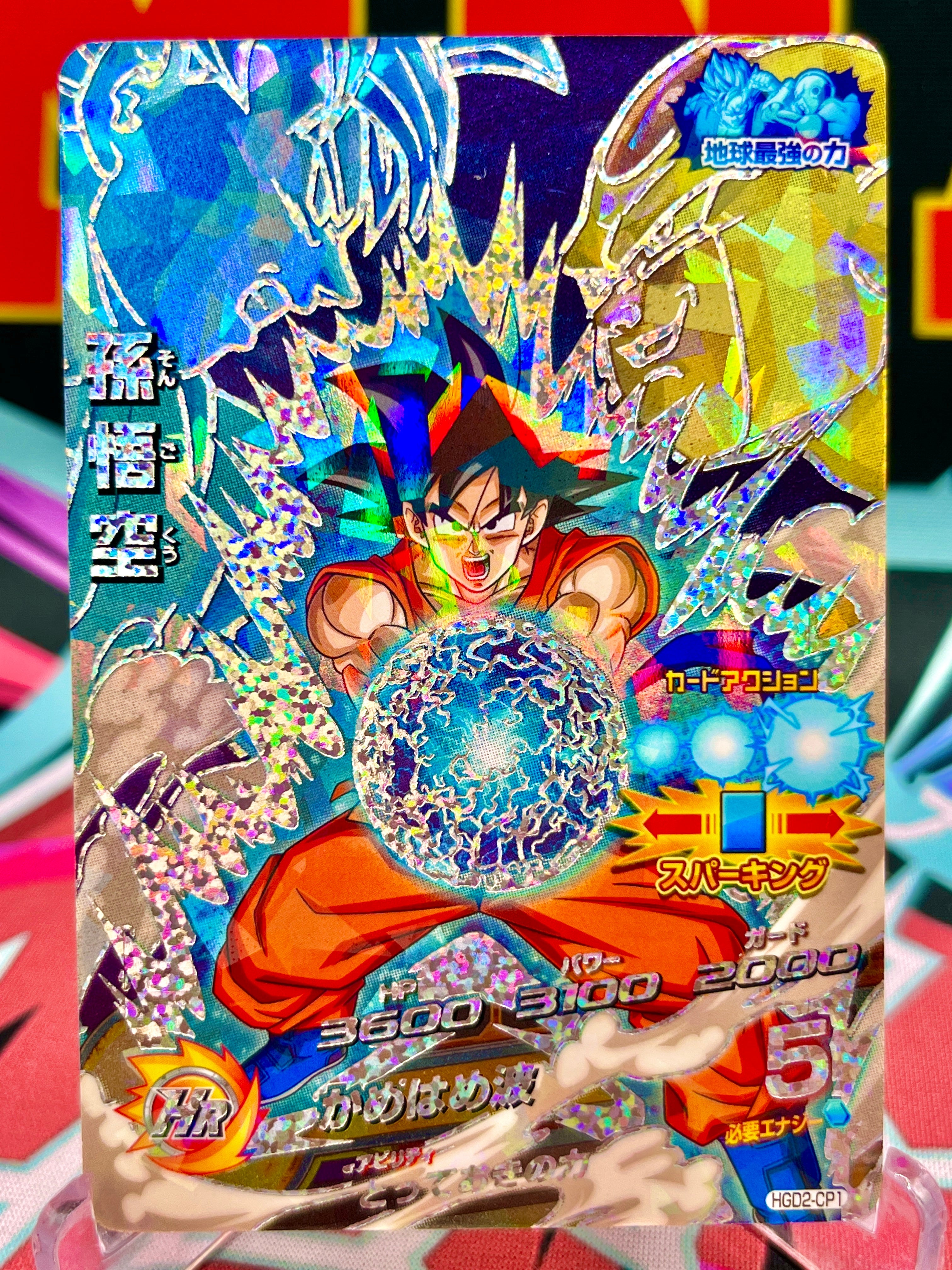 HGD2-CP1 Son Goku & Golden Frieza Vintage CP (2015)