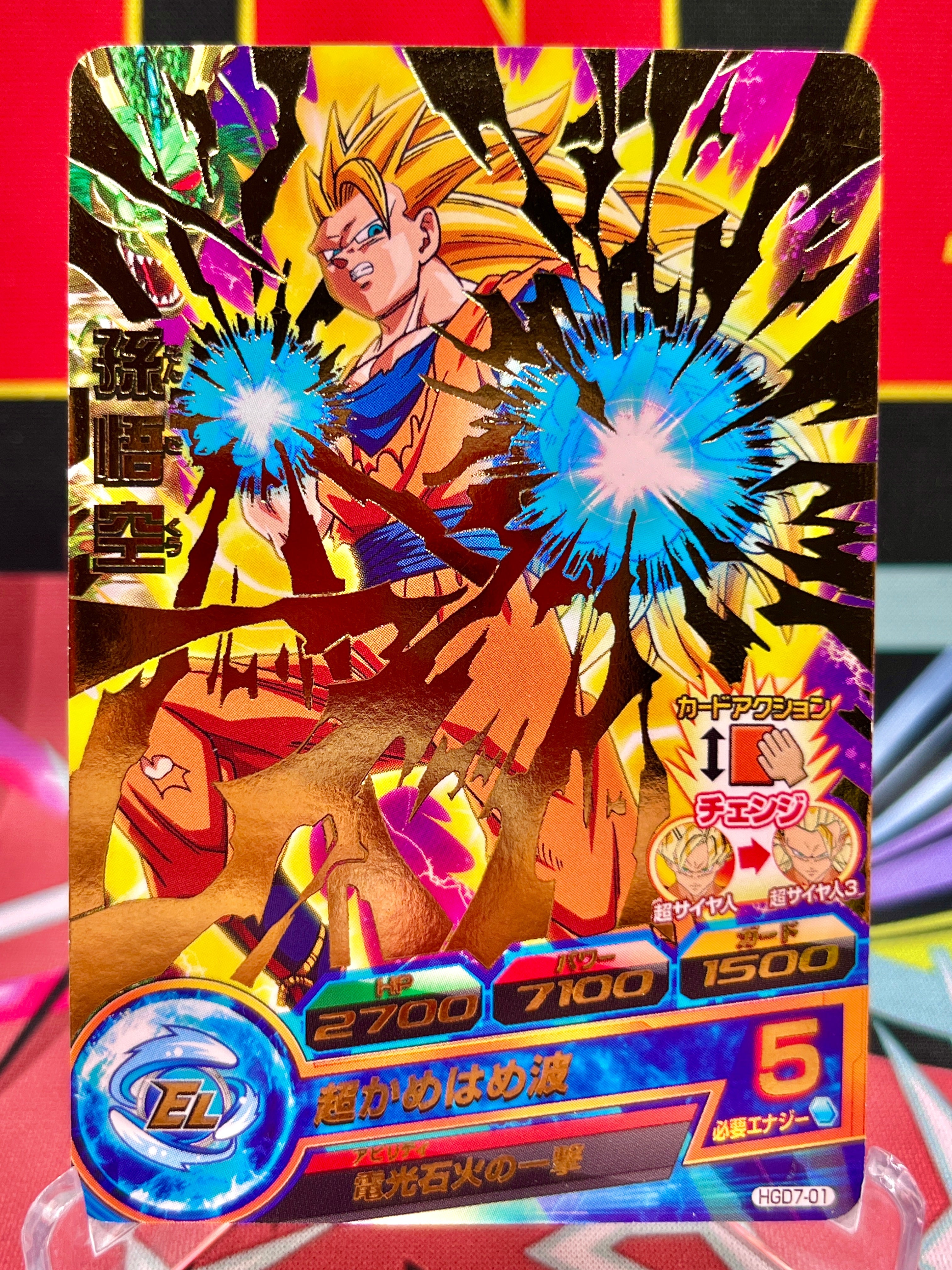 HGD7-01 Son Goku Vintage R (2016)