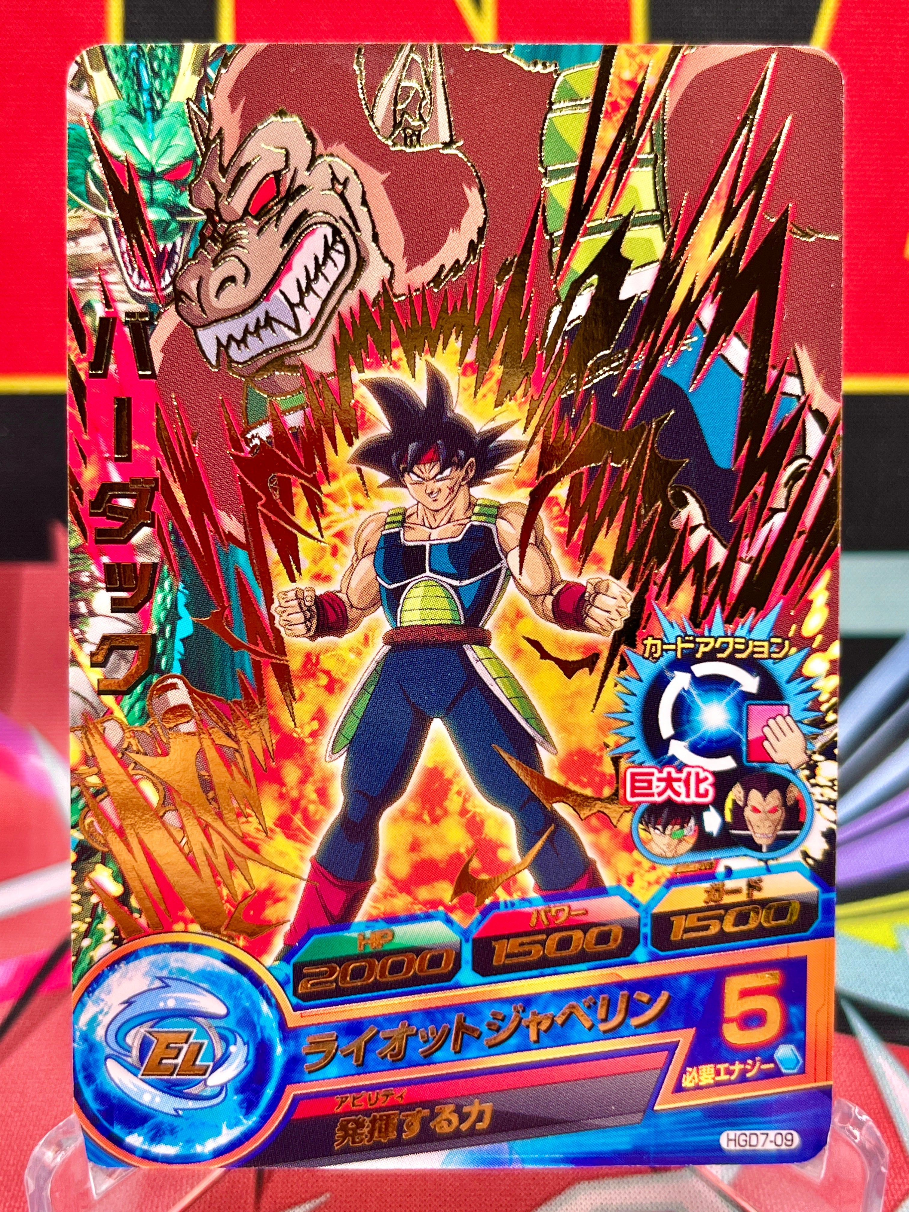 HGD7-09 Bardock Vintage R (2016)