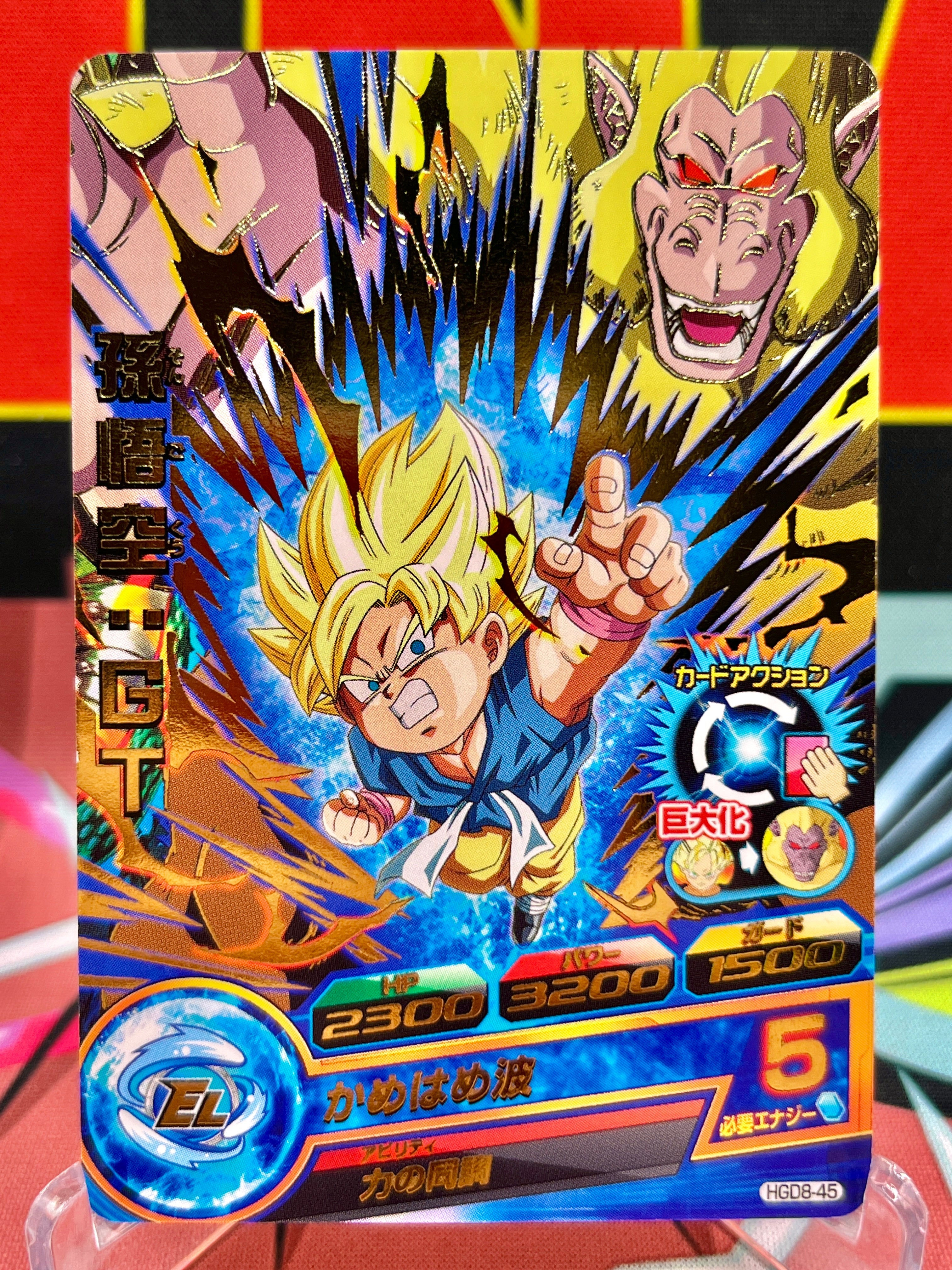 HGD8-45 Son Goku: GT Vintage R (2016)