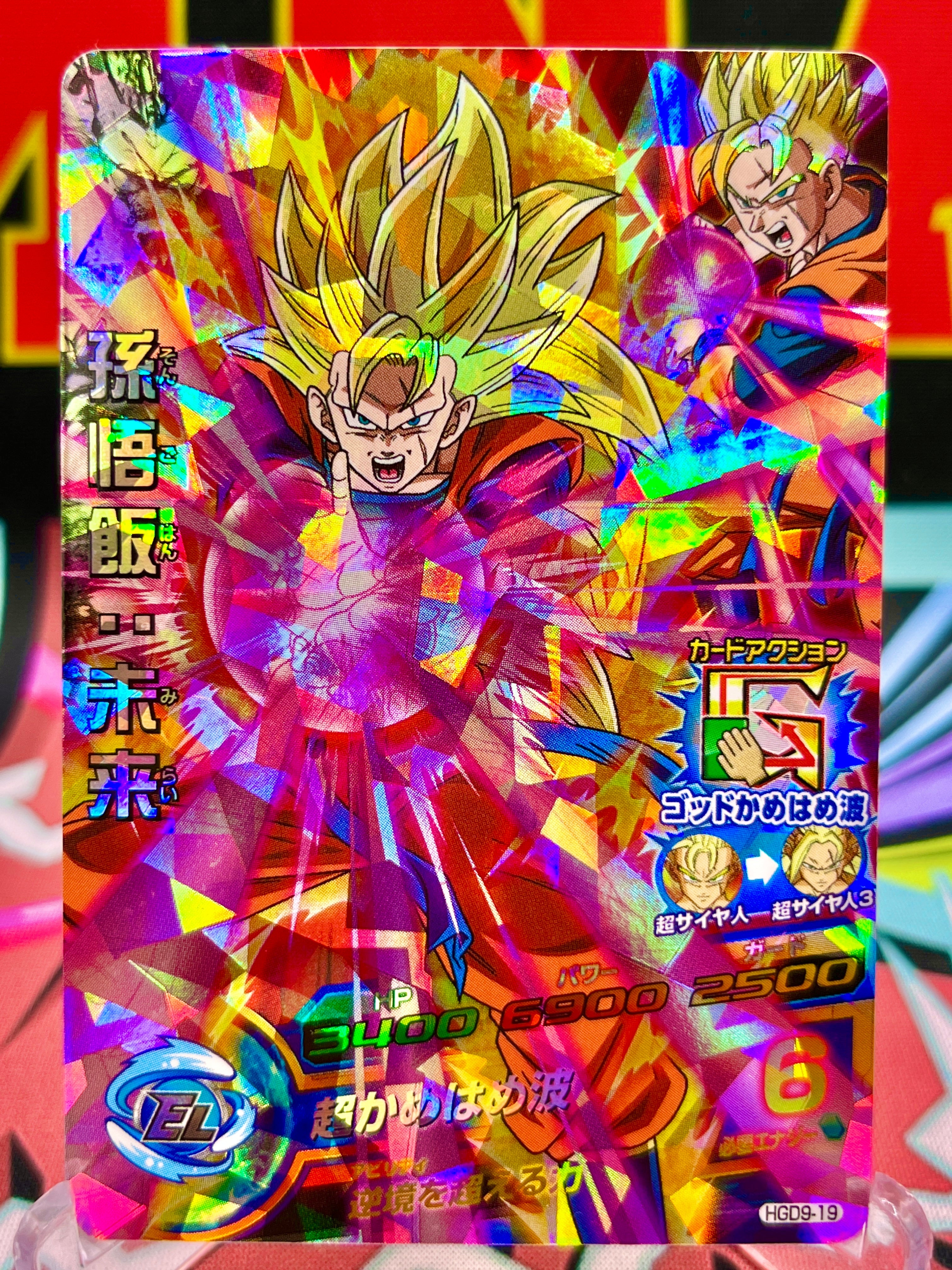 HGD9-19 Son Gohan: Future Vintage SR (2016)