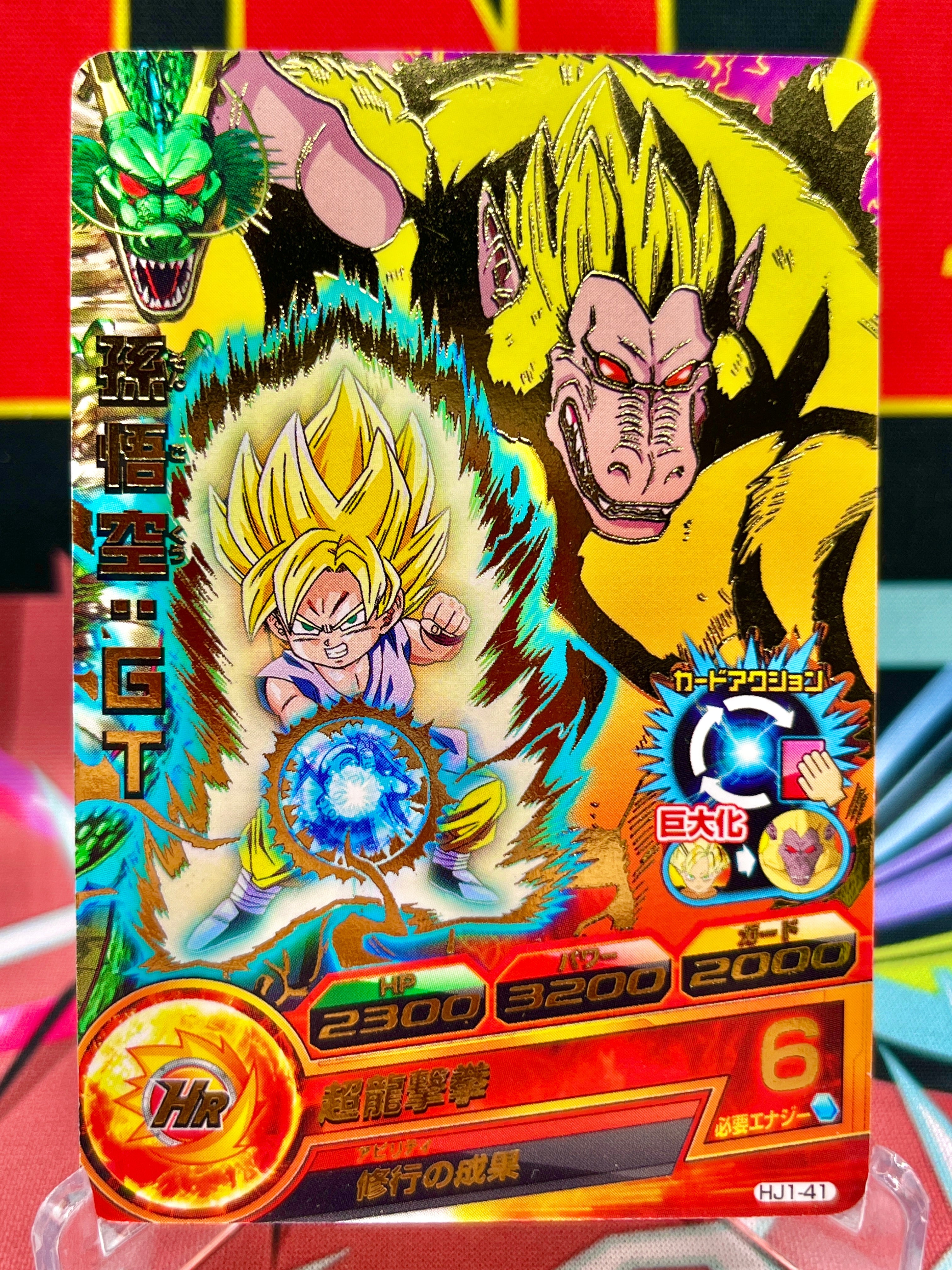 HJ1-41 Son Goku: GT Vintage R (2013)