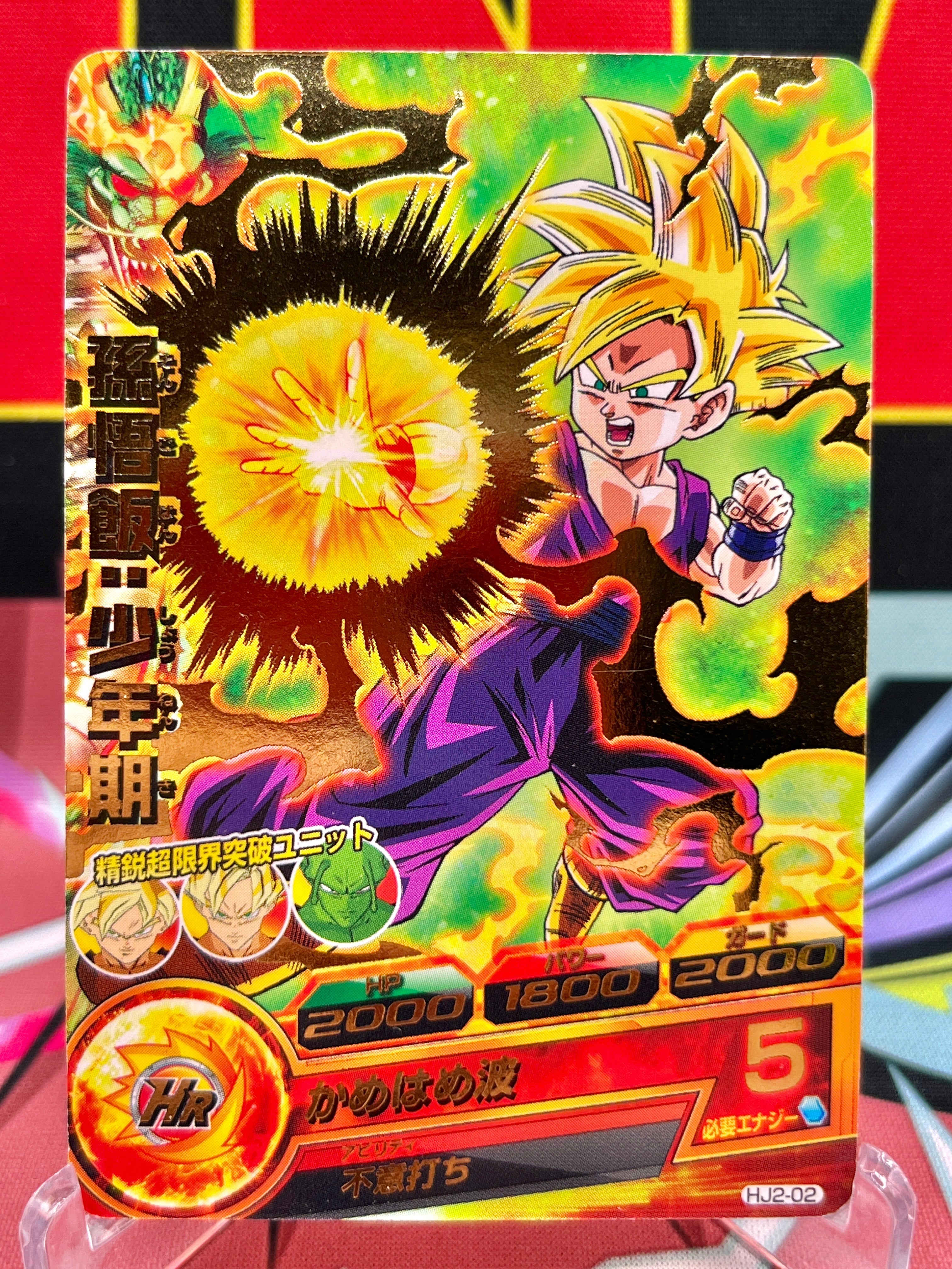 HJ2-02 Son Gohan: La infancia de la época R (2014)