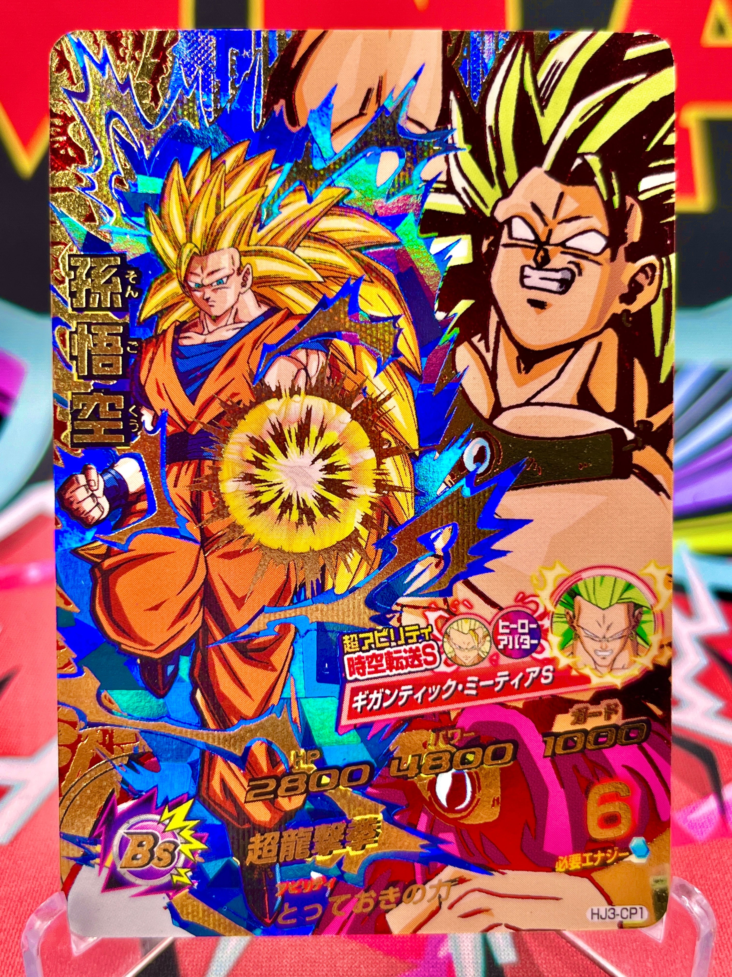 HJ3-CP1 Son Goku & Broly Vintage CP (2014)