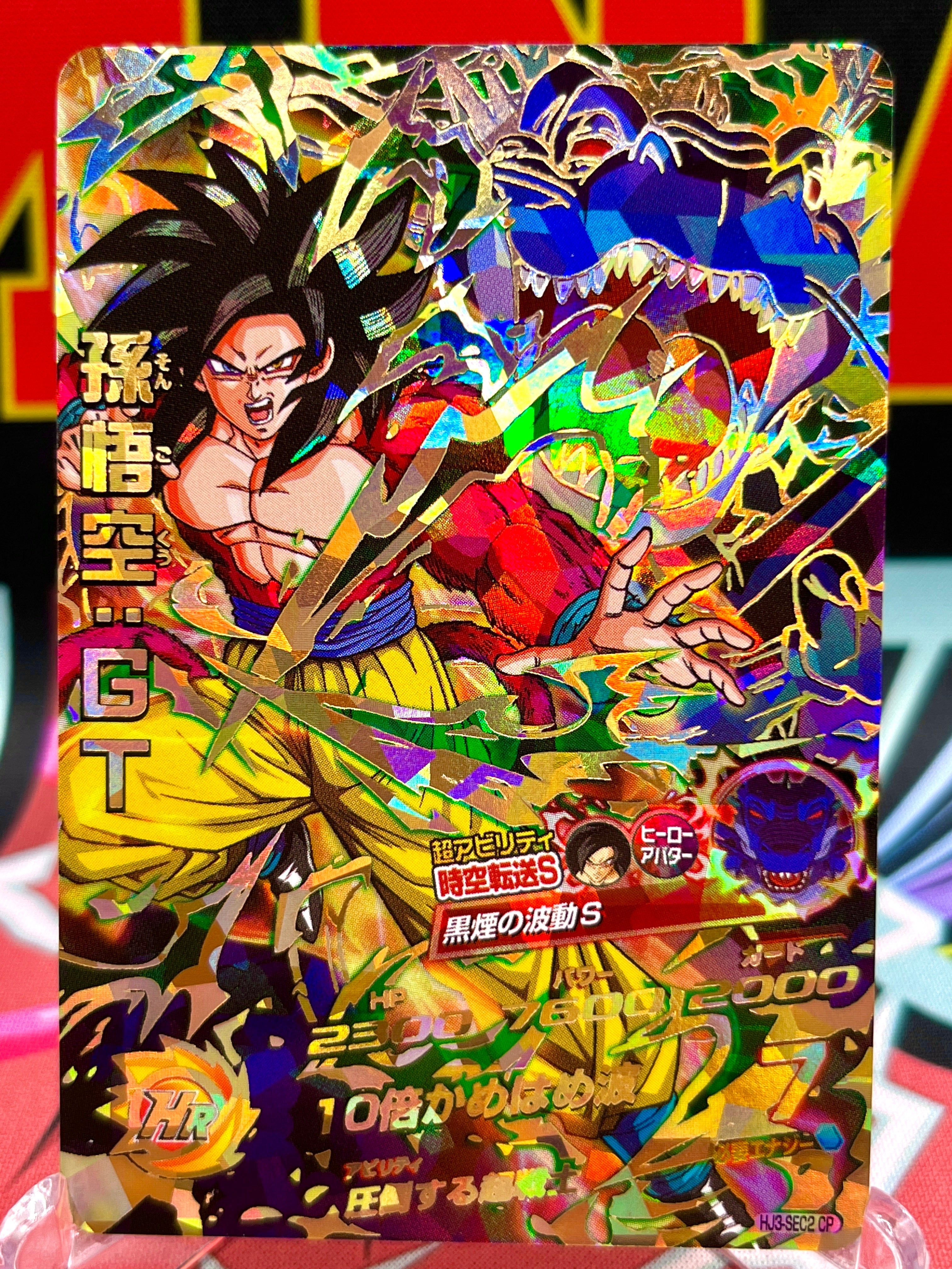 HJ3-SEC2 CP Son Goku: GT Vintage (2014)
