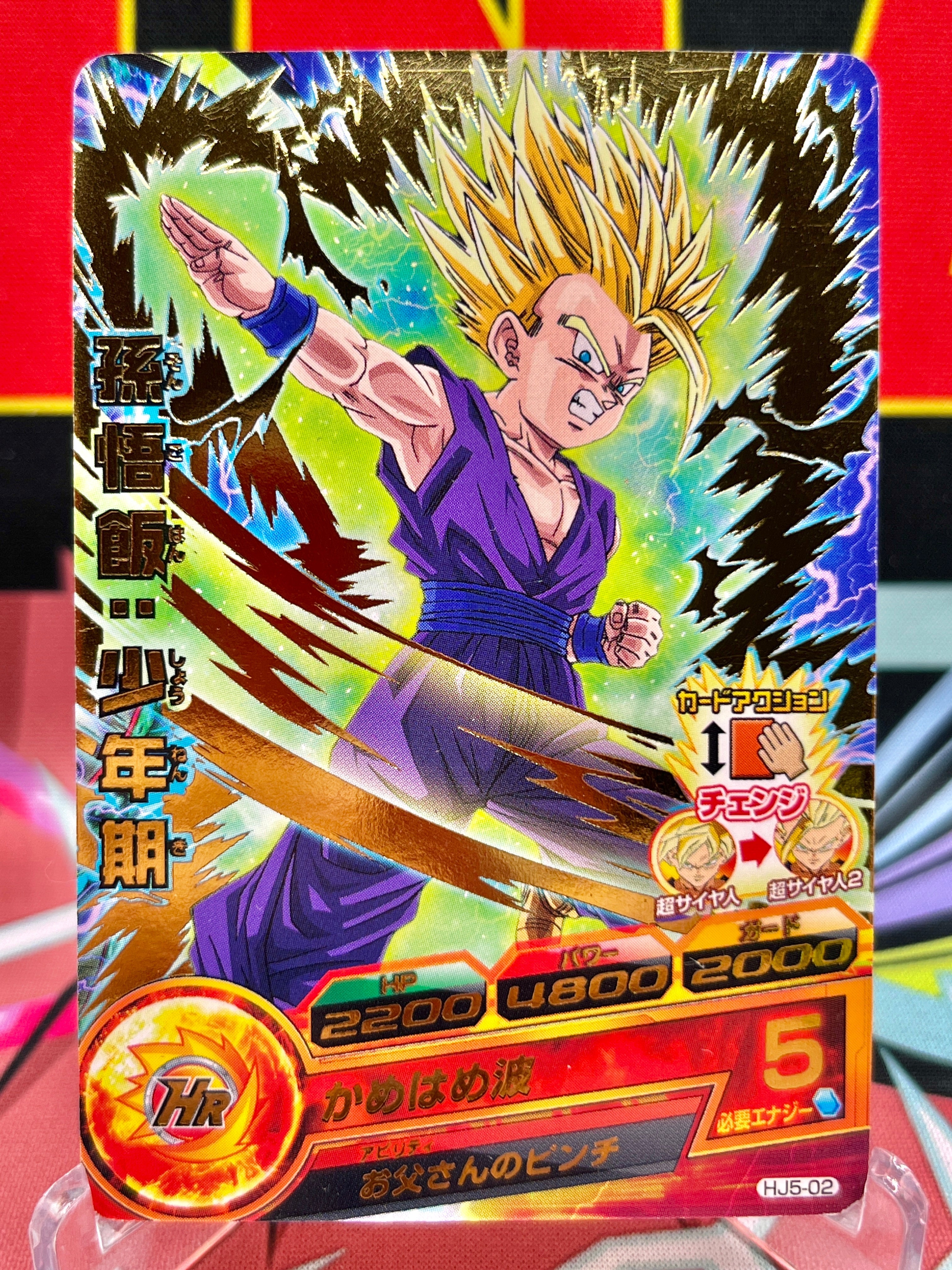 HJ5-02 Son Gohan: La infancia de la época R (2014)