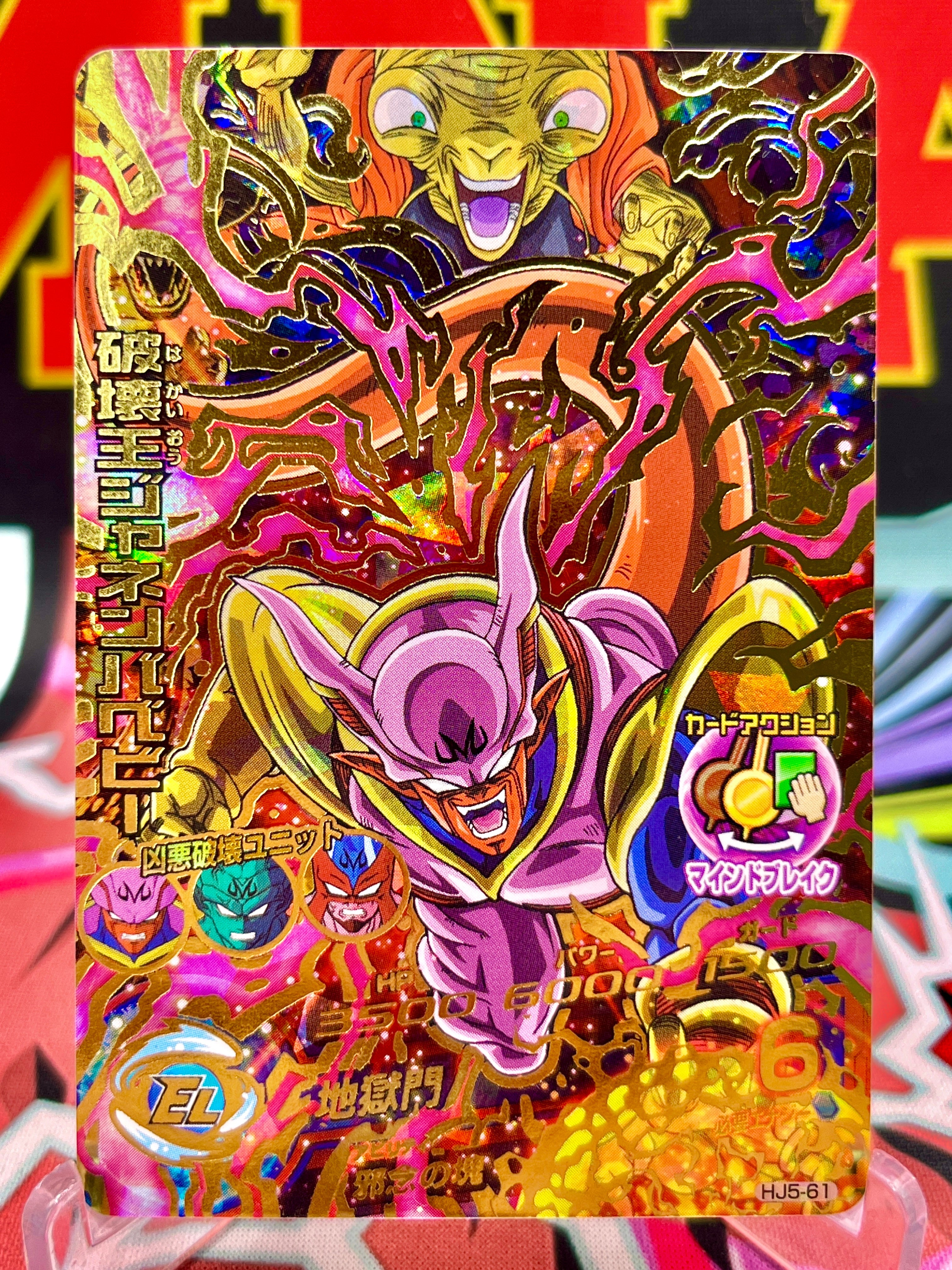 HJ5-61 Destruction King Janemba Vintage UR (2014)