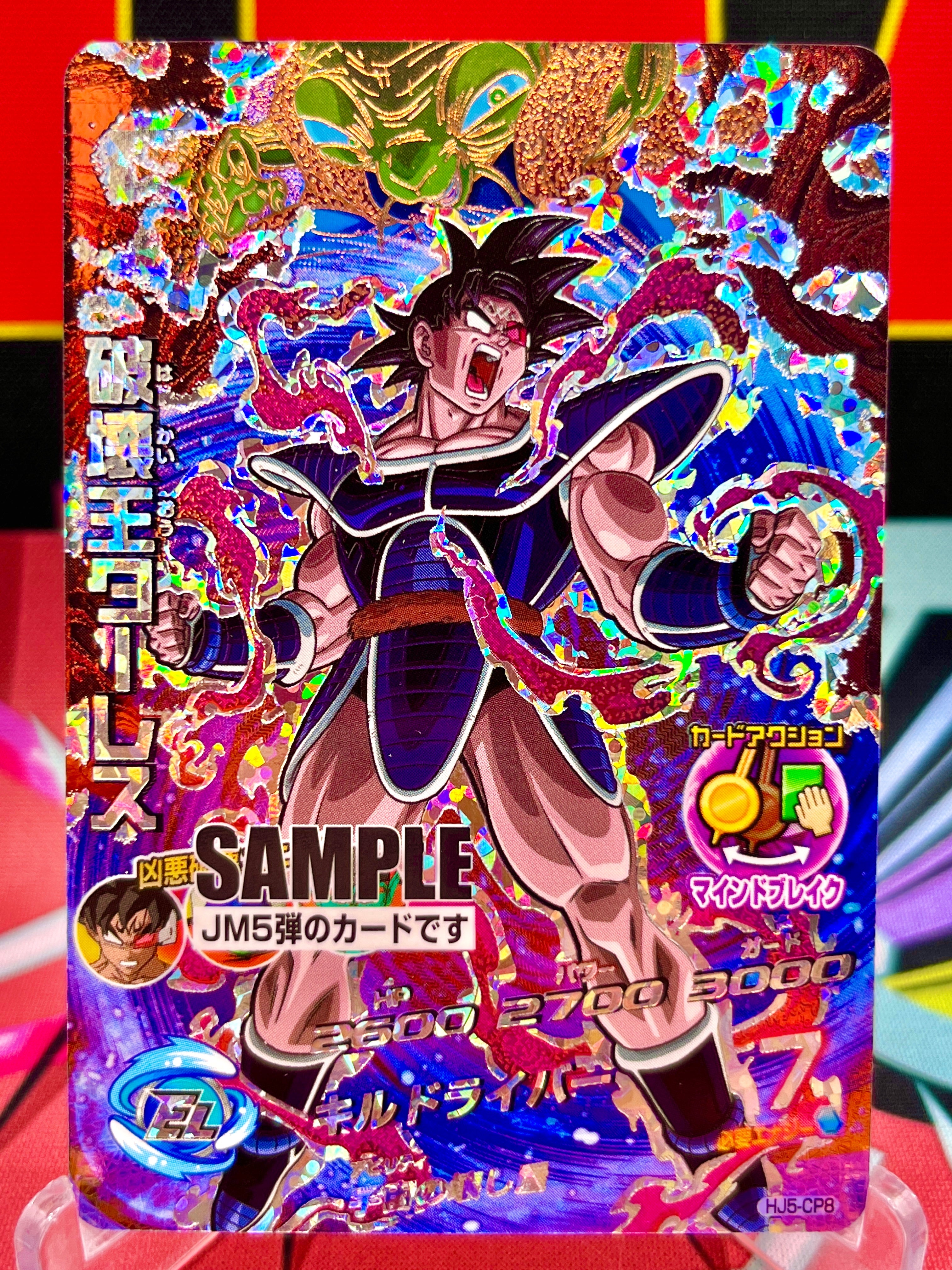 HJ5-CP8 King of Destruction Turles Vintage CP SAMPLE (2014)