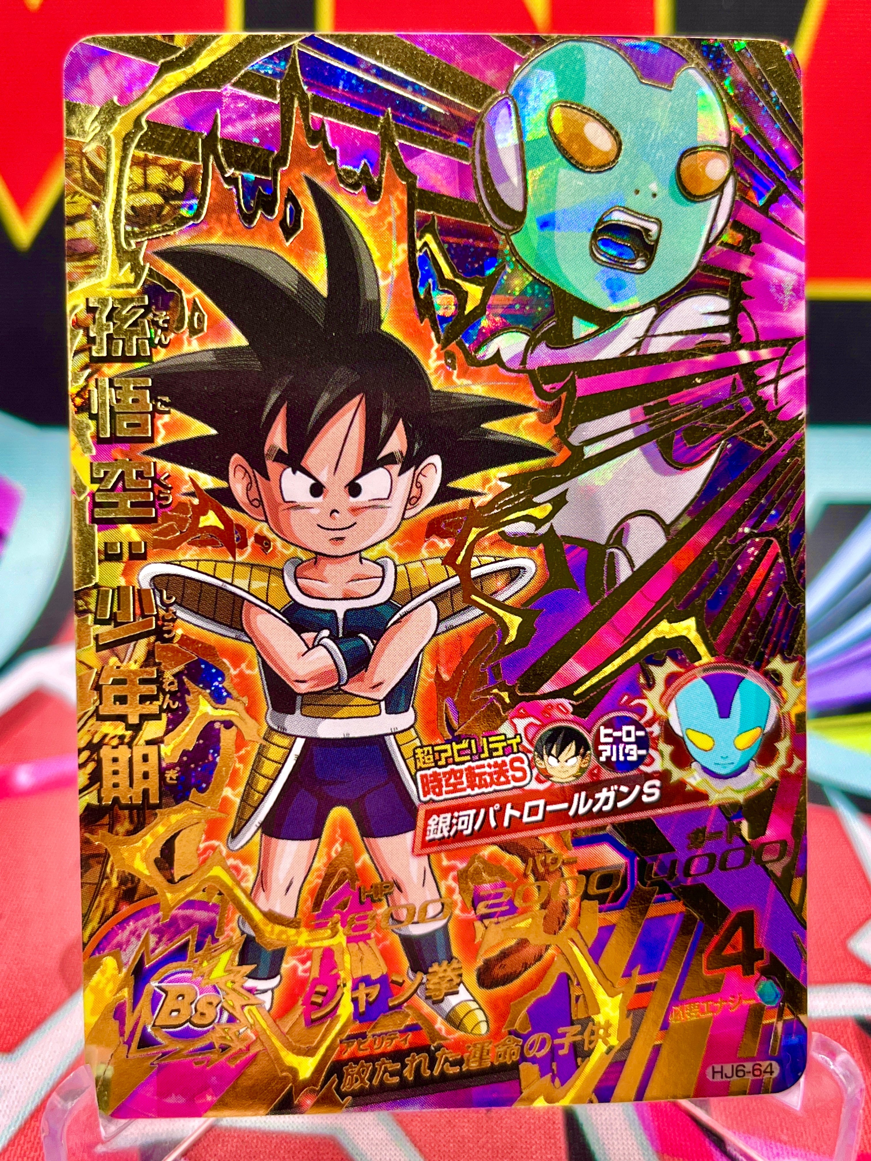 HJ6-64 Son Goku: La infancia de la época UR (2014)