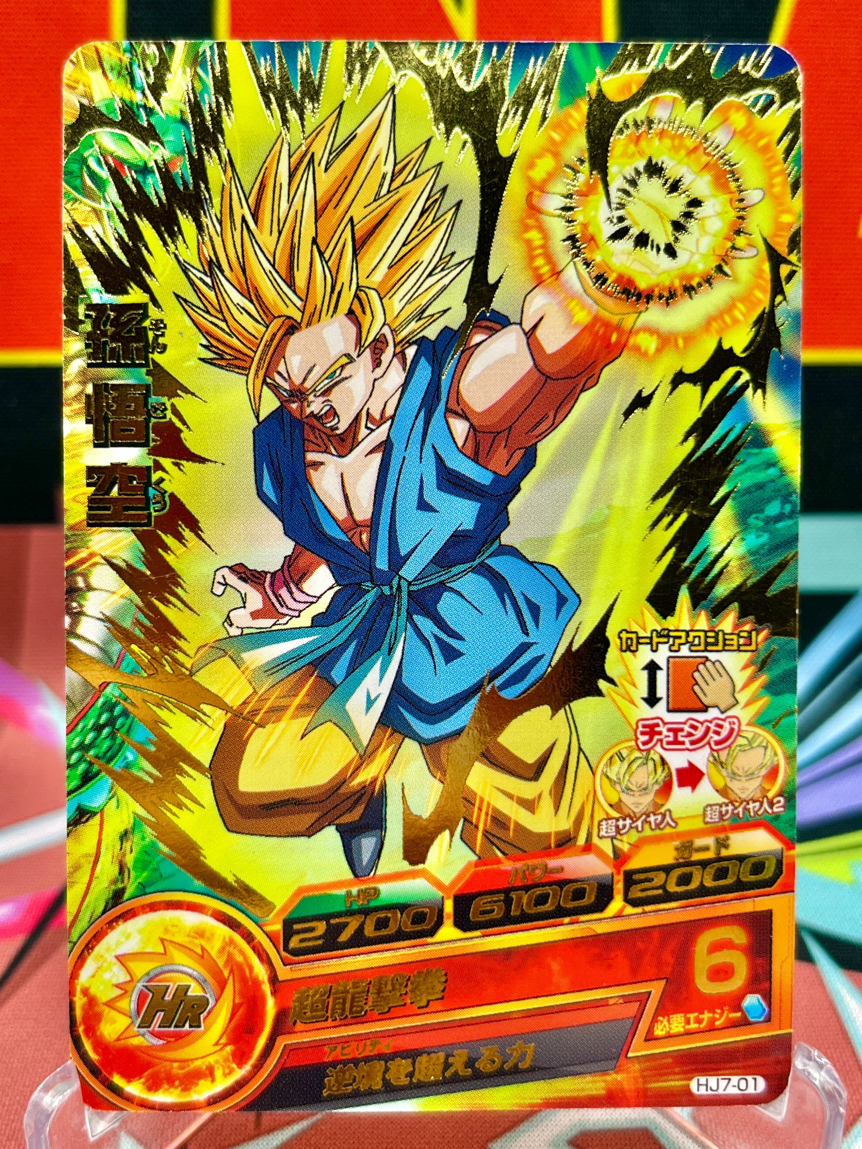 HJ7-01 Son Goku Vintage R (2014)