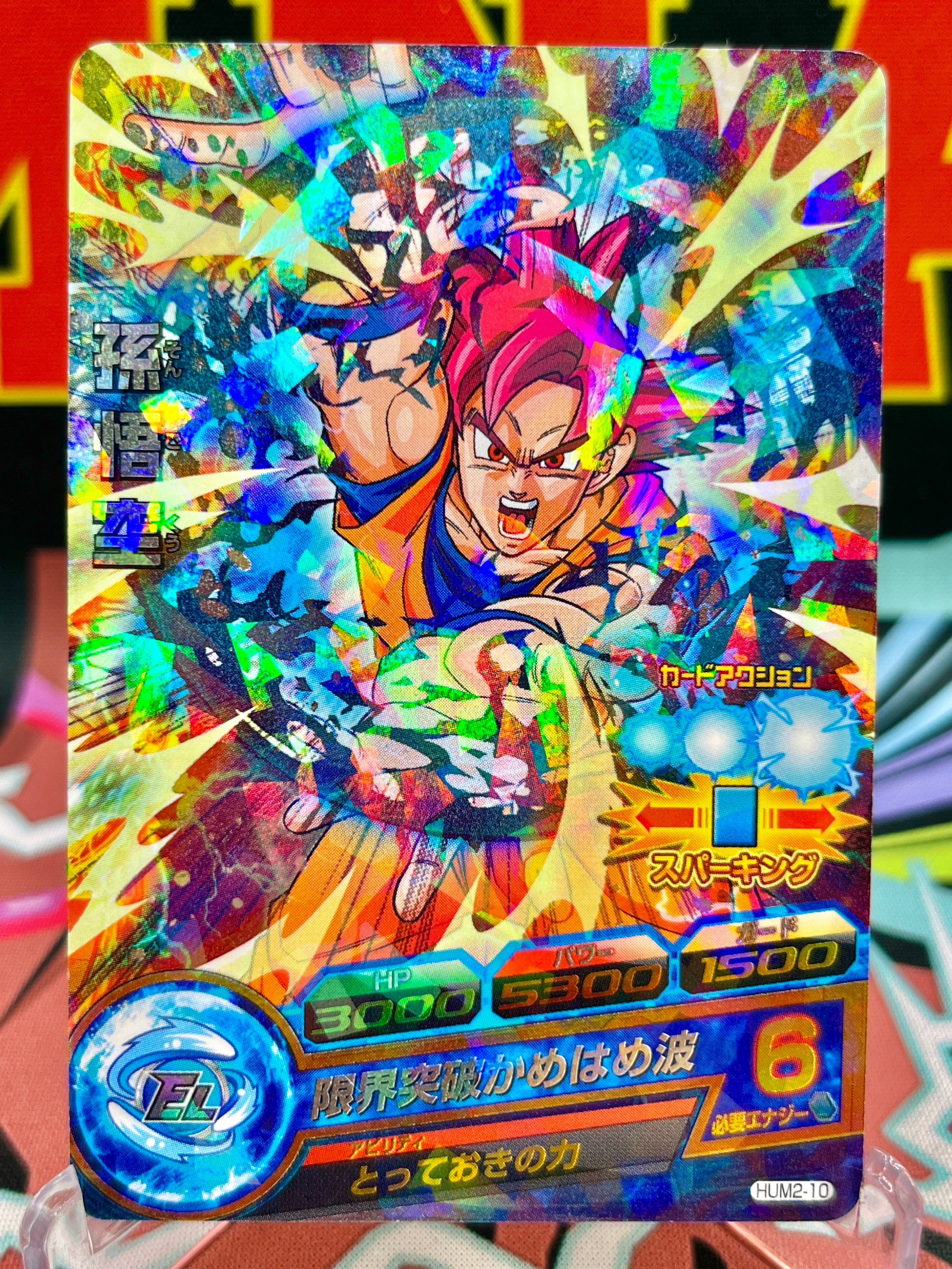 Promoción vintage de Son Goku HUM2-10 (2015)