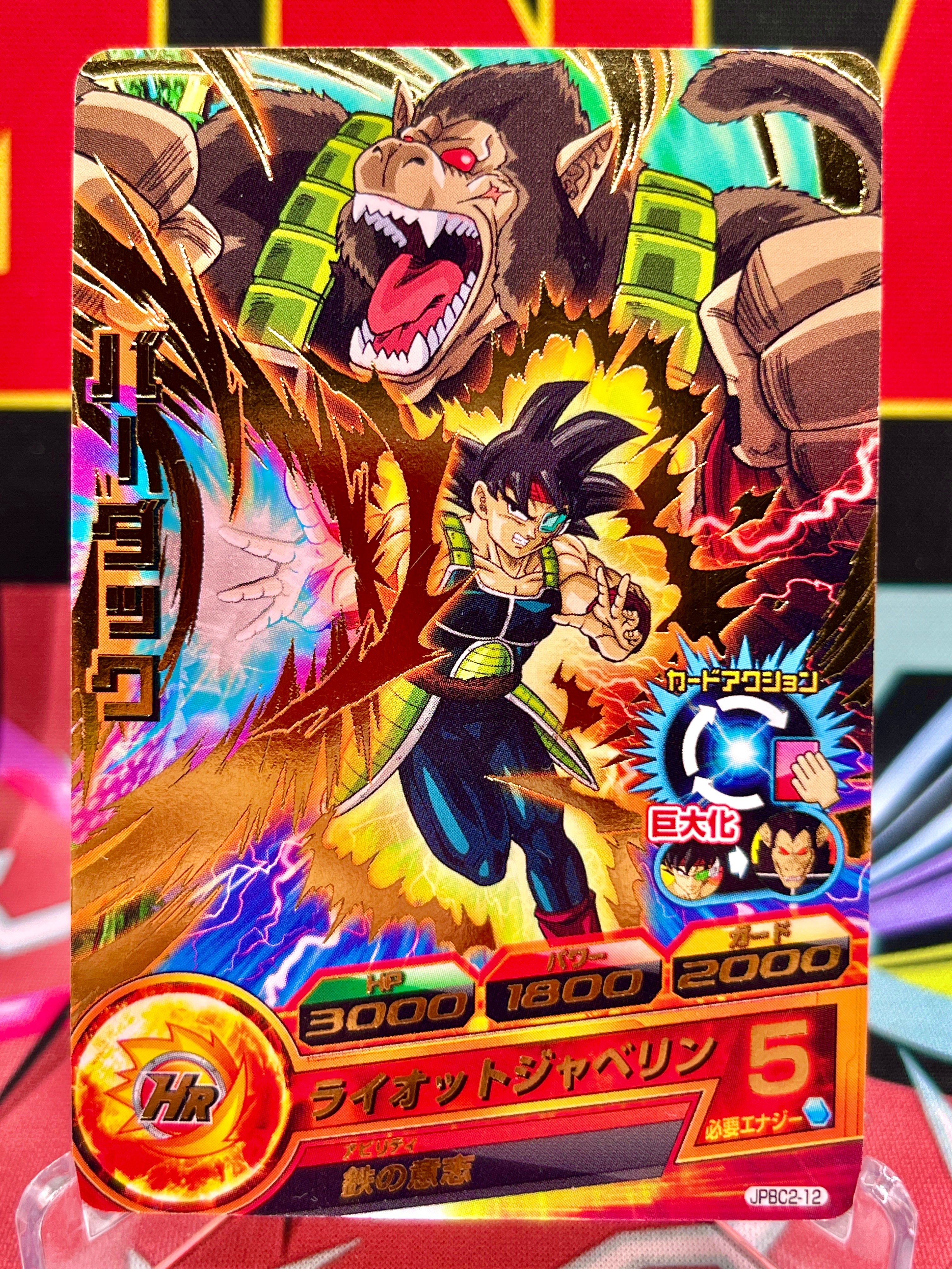 Promoción vintage de Bardock JPBC2-12 (2014)