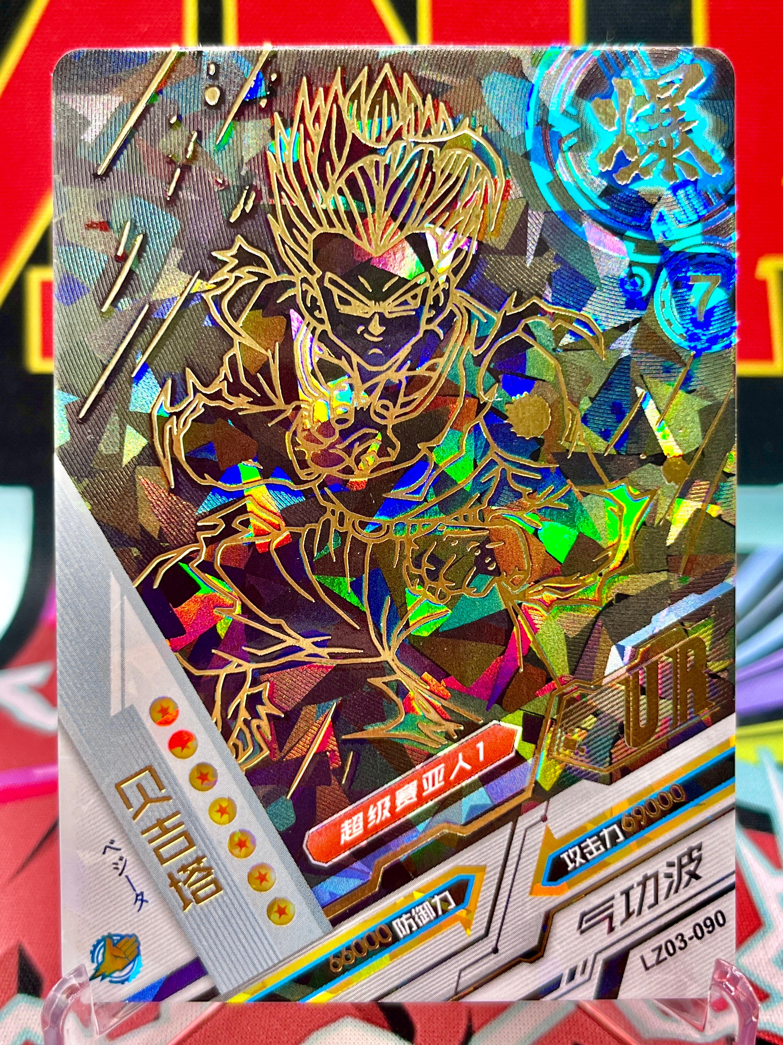 LZ03-090 Son Gohan UR Art Card