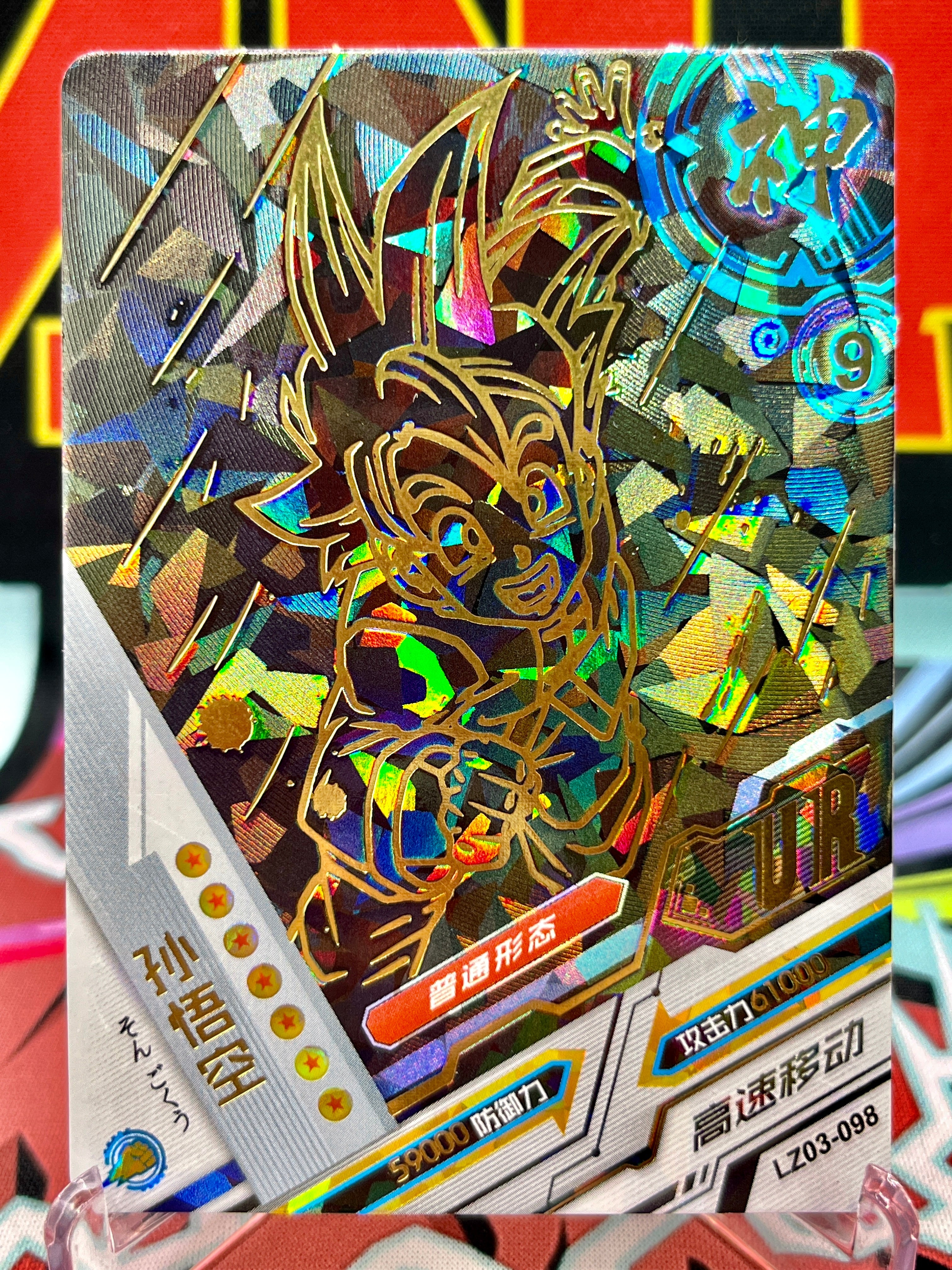 LZ03-098 Tarjeta de arte de Son Gohan UR