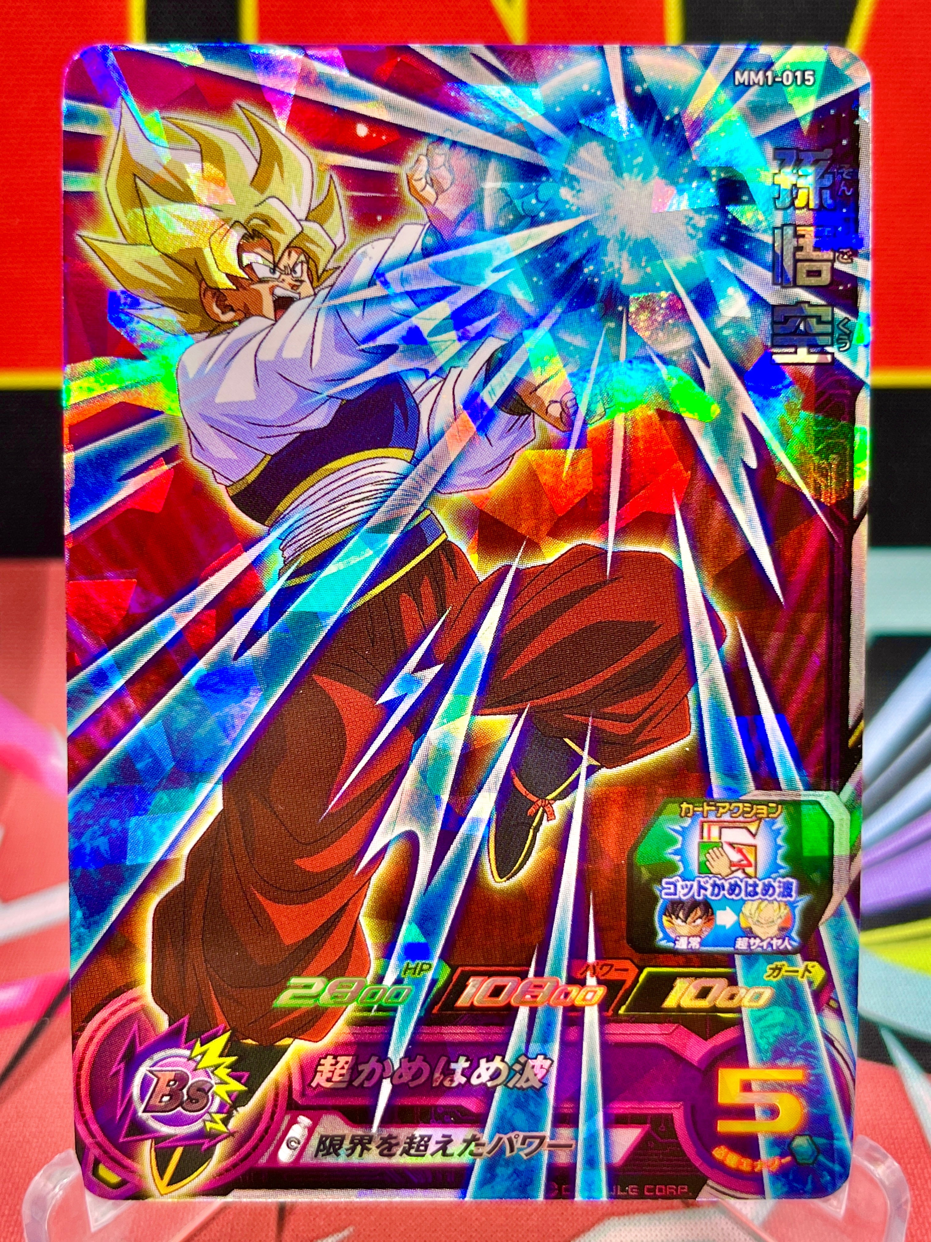 MM1-015 Goku SR (2023)