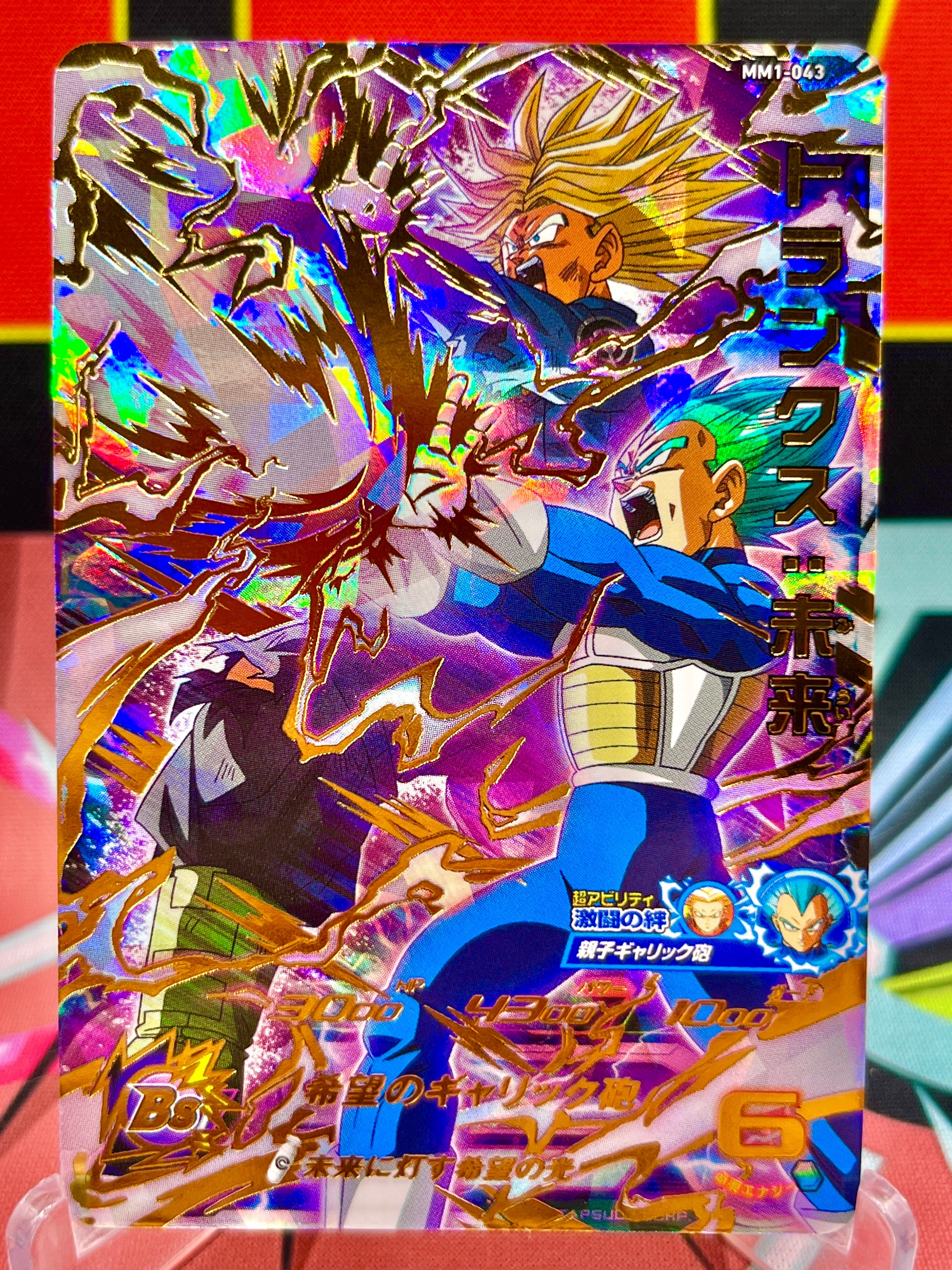 MM1-043 Trunks & Vegeta UR (2023)