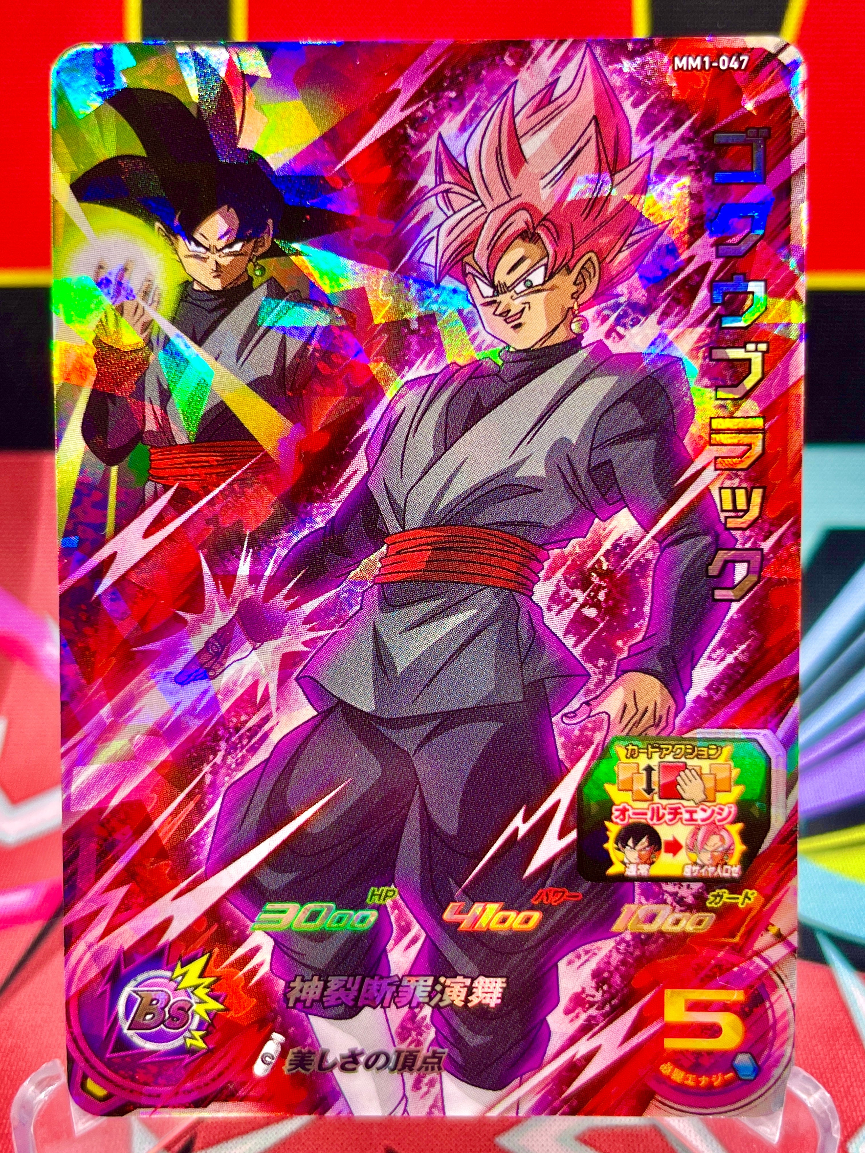 MM1-047 Goku Negro SR (2023)