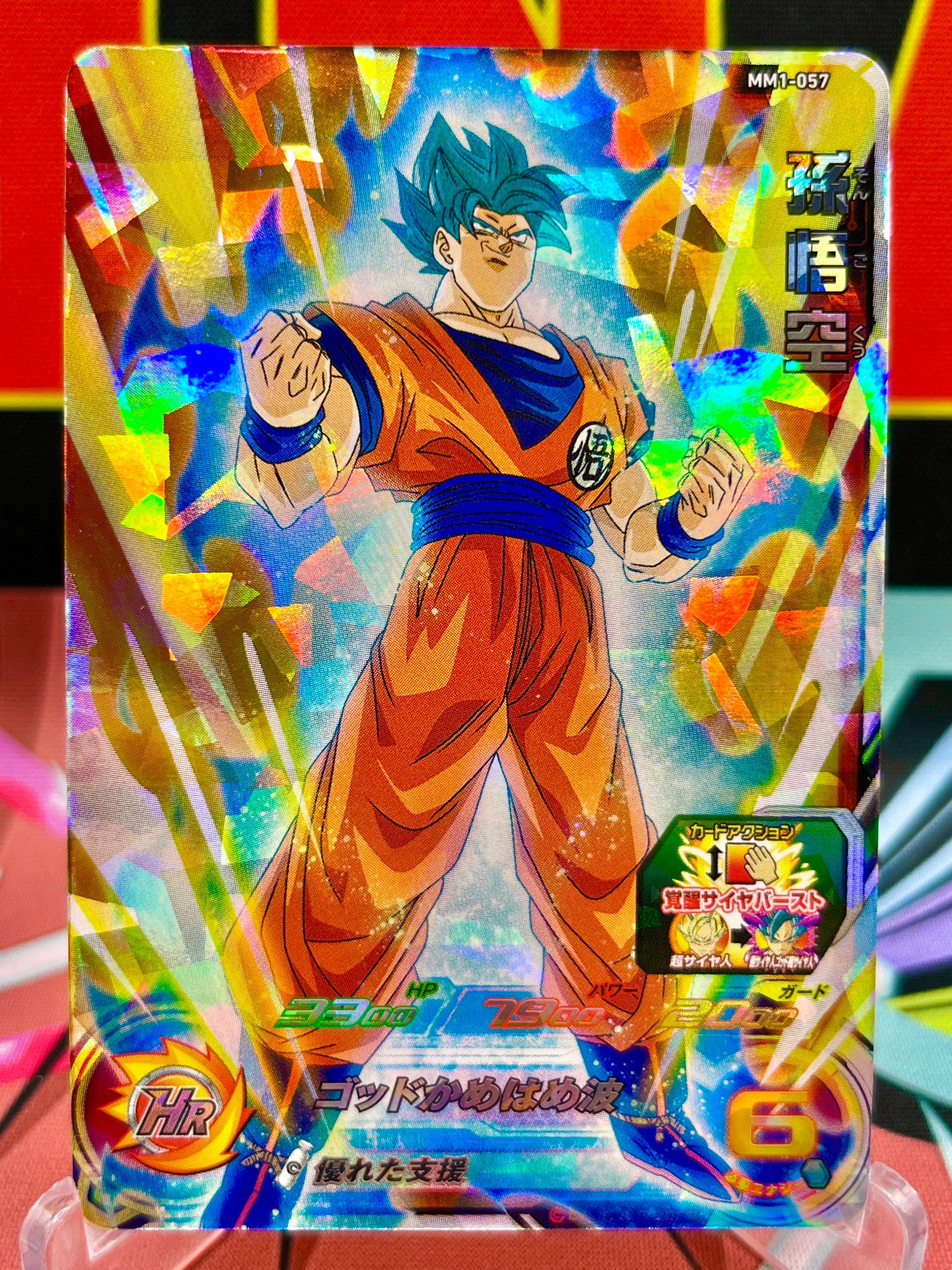 MM1-057 Goku SR (2023)