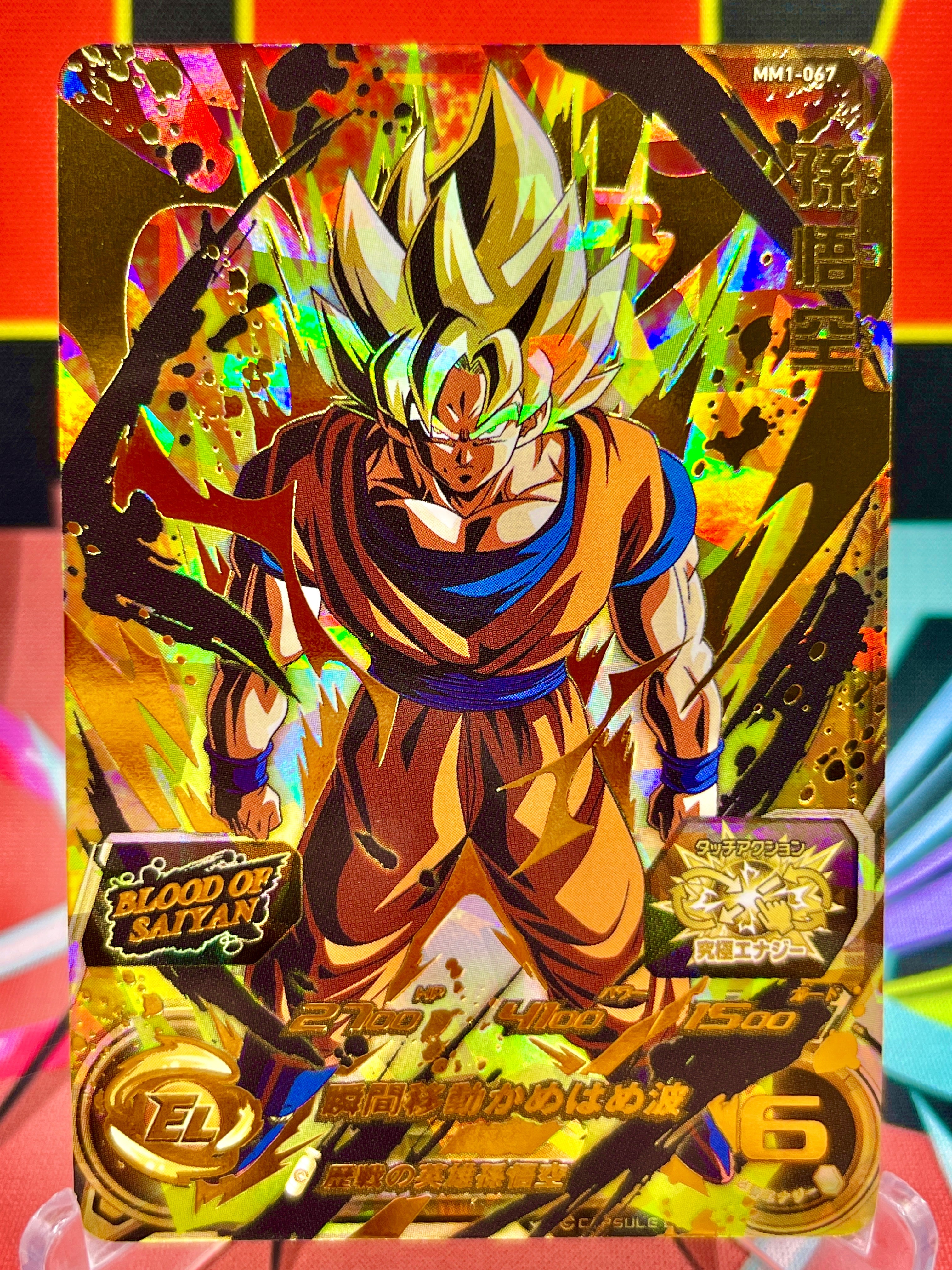 MM1-067 Son Goku UR (2023)