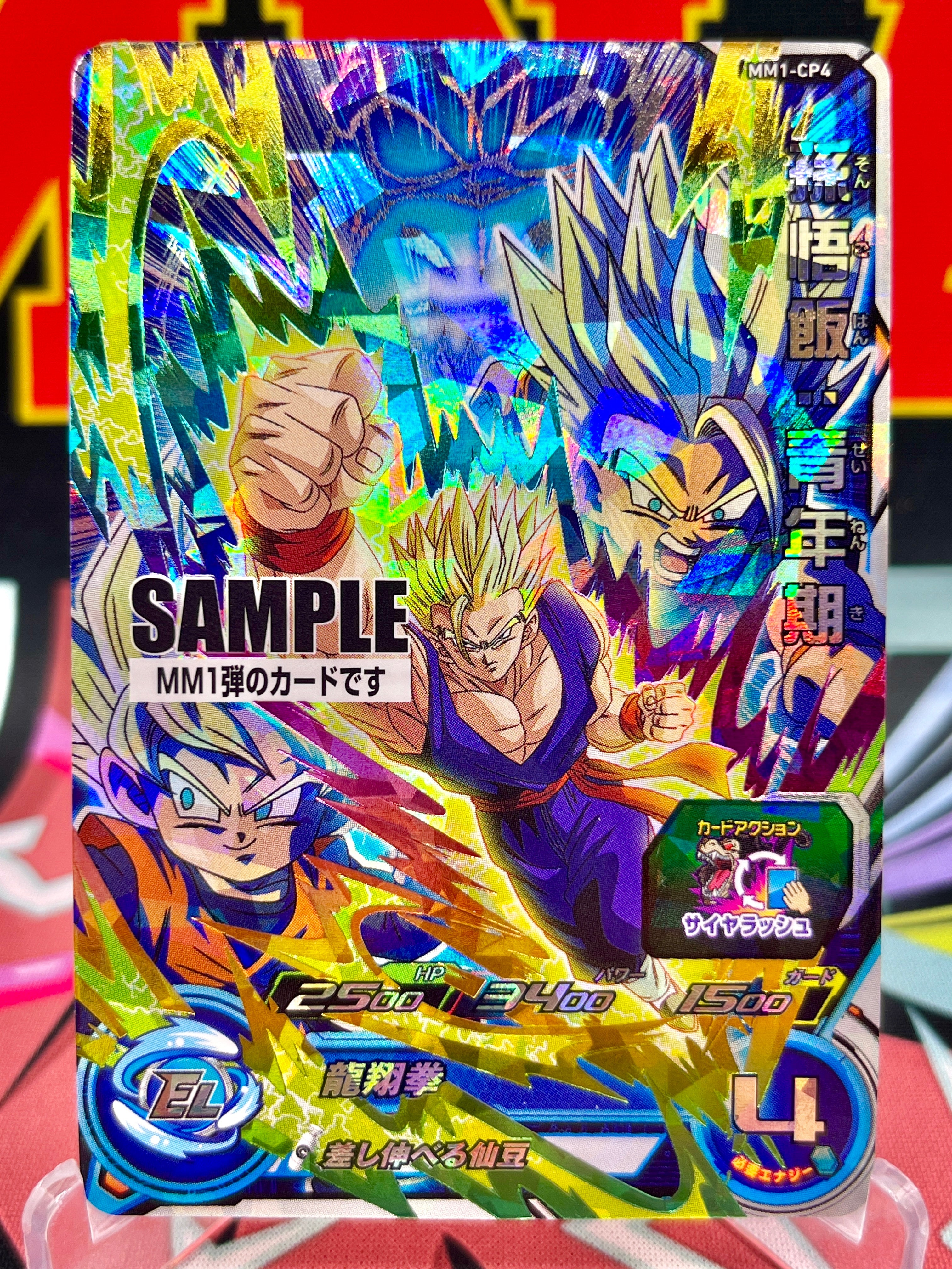 MM1-CP4 Gohan, Goten, & Trunks CP SAMPLE (2023)