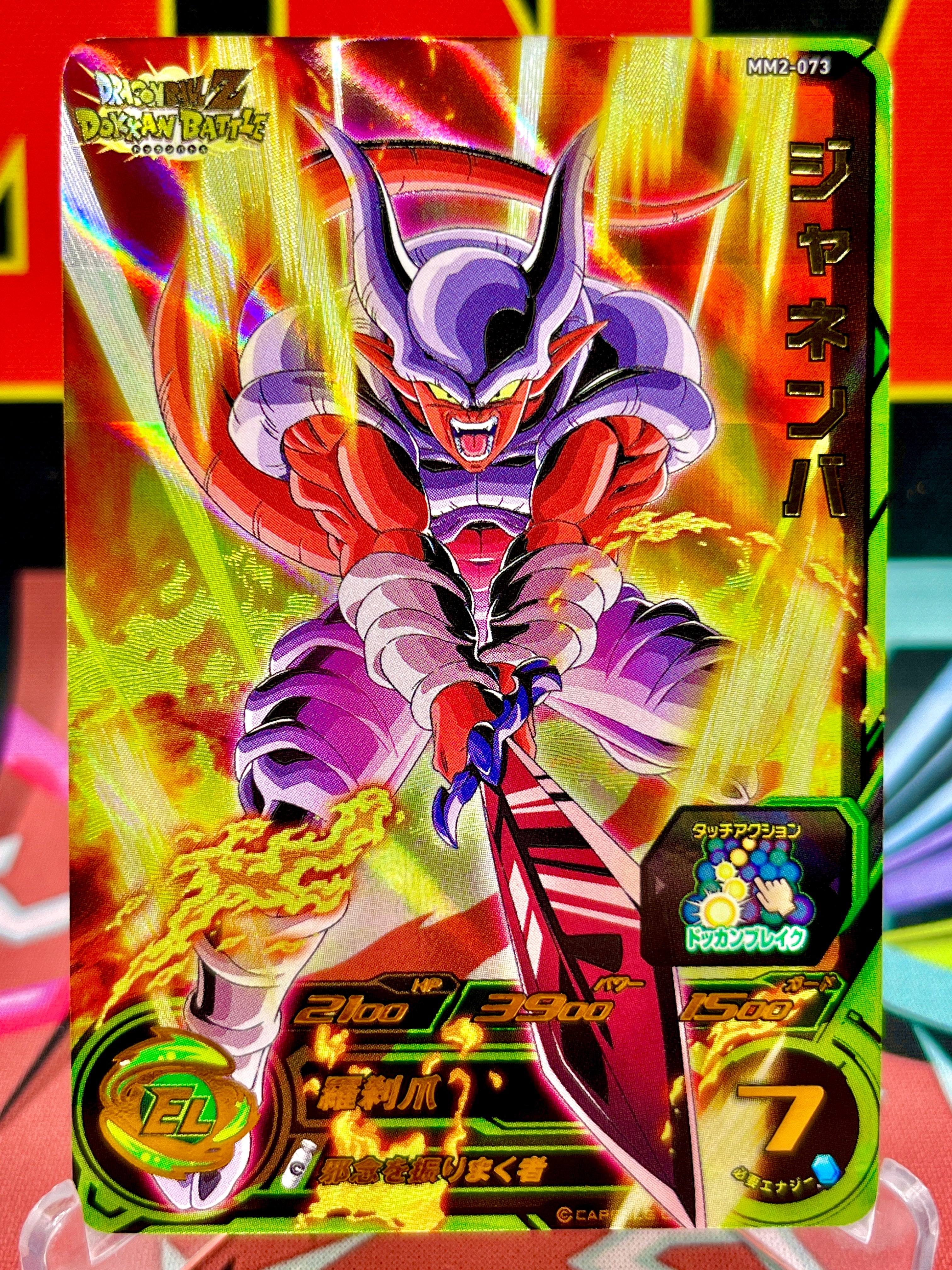 MM2-073 Janemba UR (2024)
