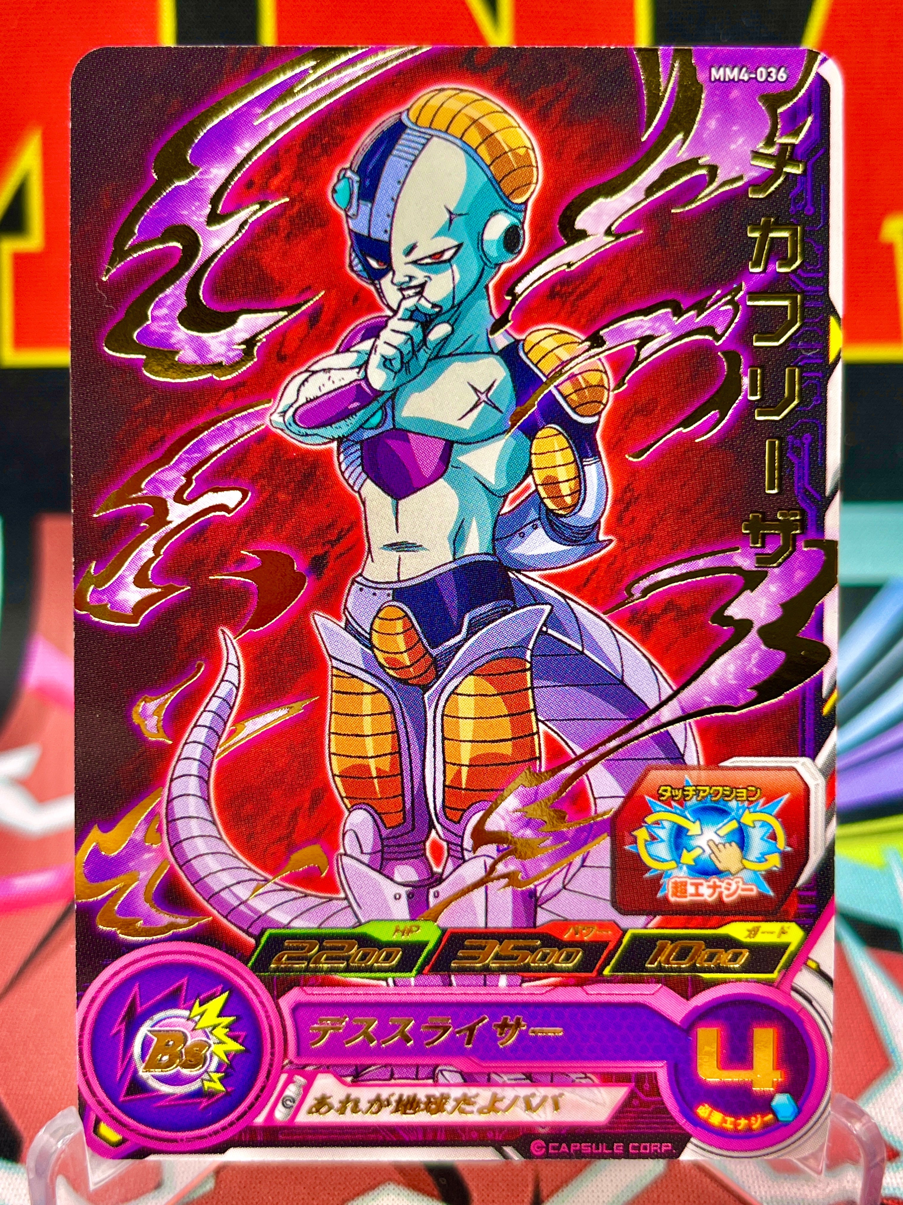 MM4-036 Frieza R (2024)