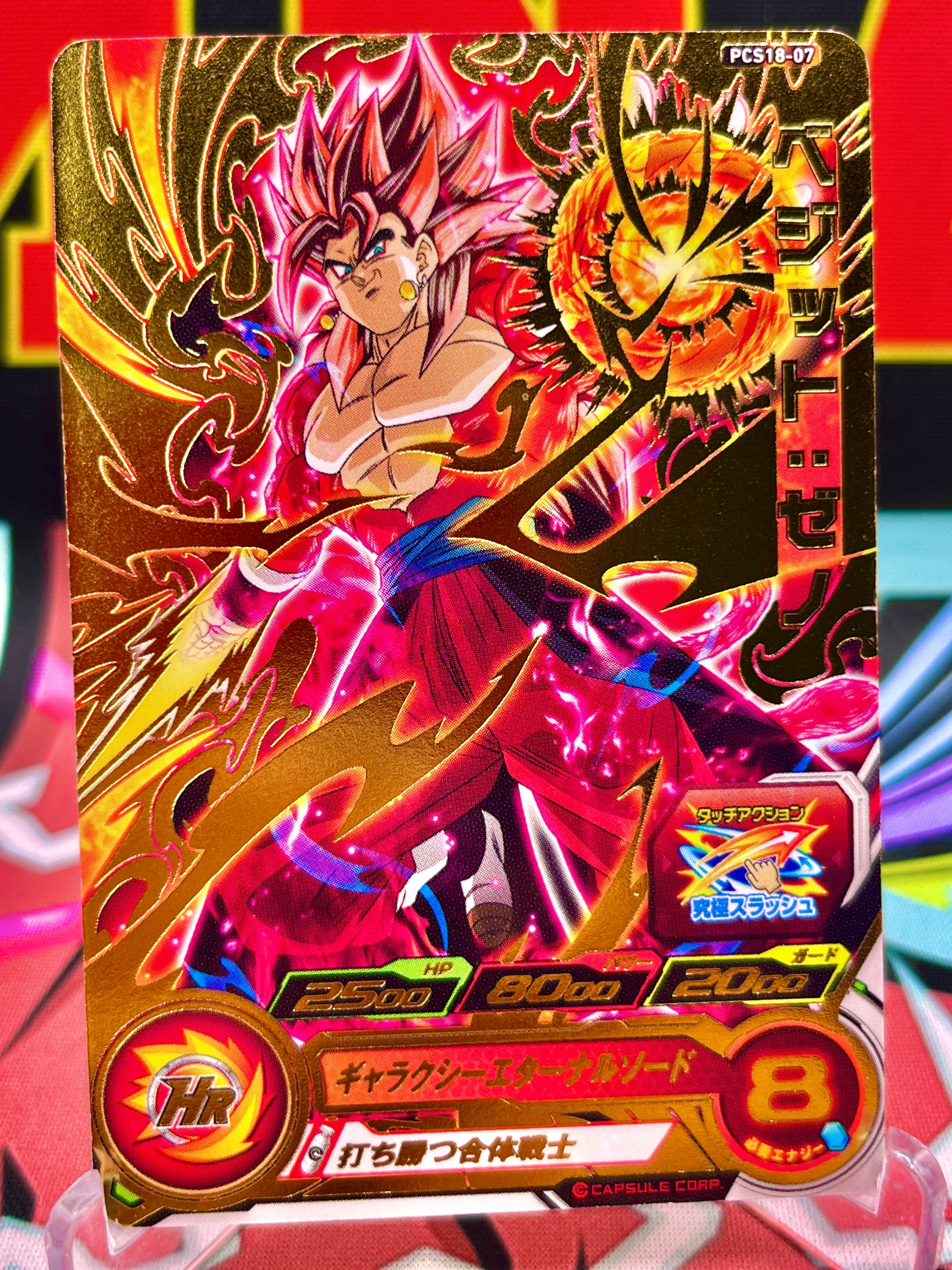 PCS18-07 Promoción de Vegito: Xeno (2022)
