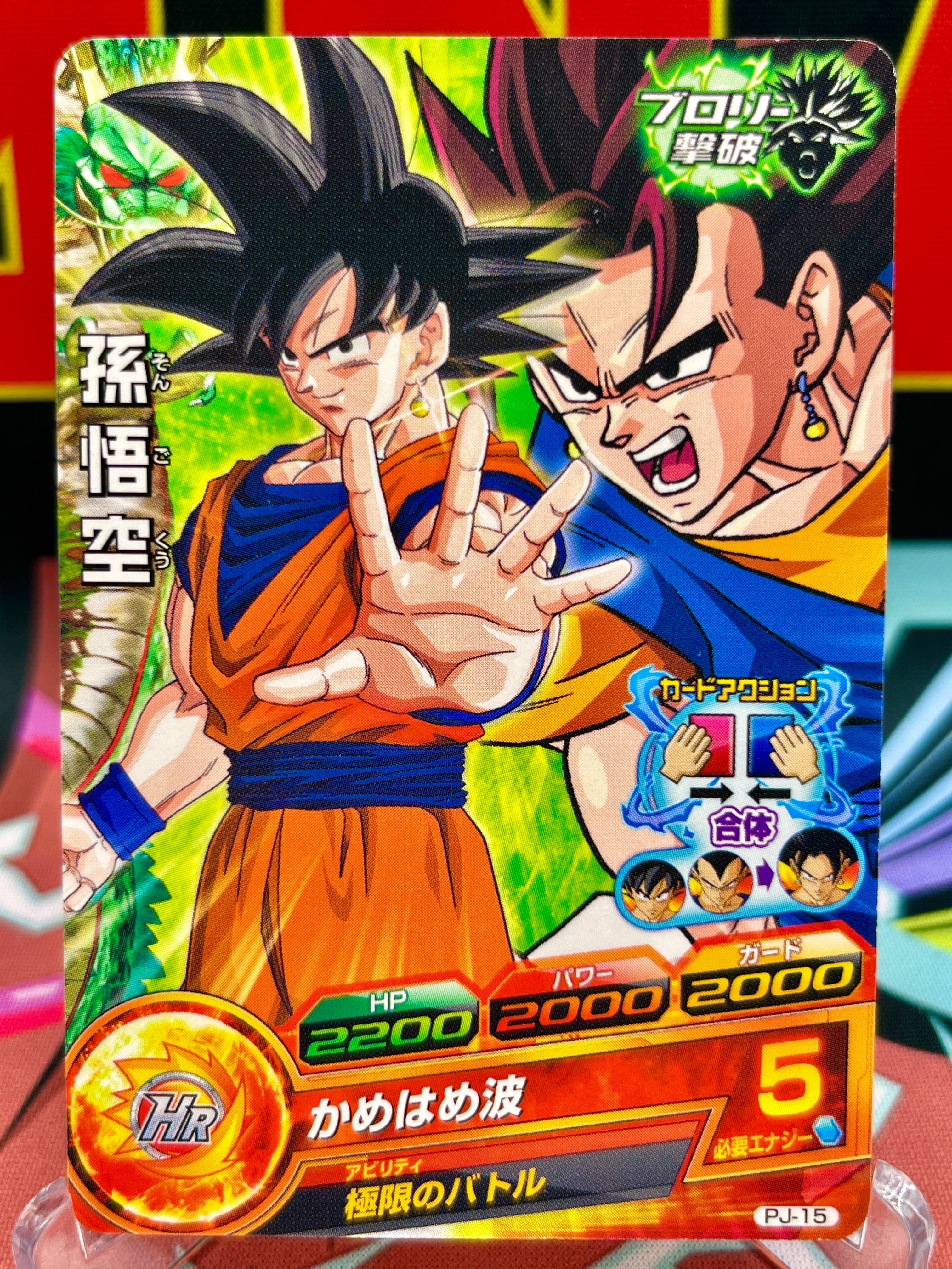 PJ-15 Son Goku & Vegito Vintage Promo (2011)