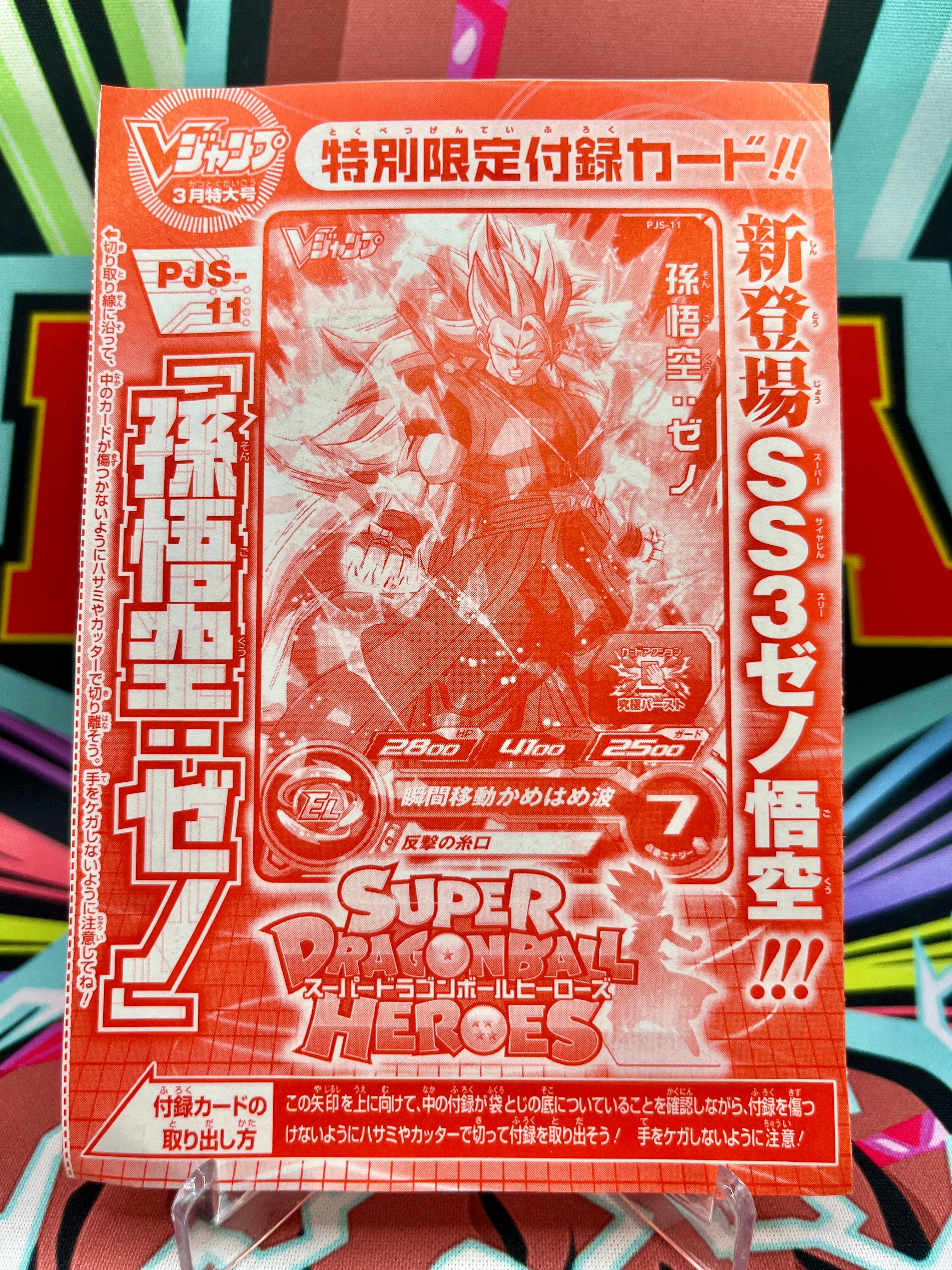Promoción PJS-11 Son Goku: Xeno (VJump) (2017)
