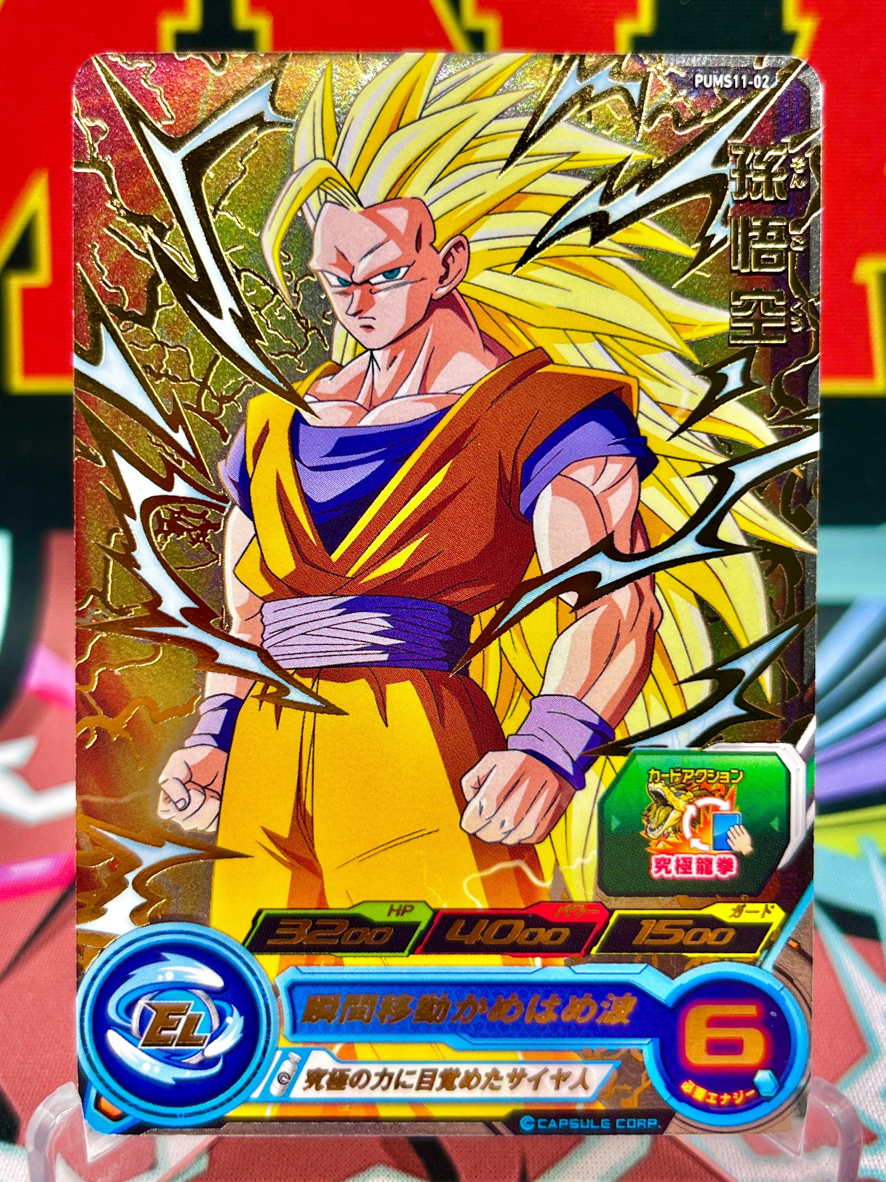 PUMS11-02 Promoción de Son Goku (2022)