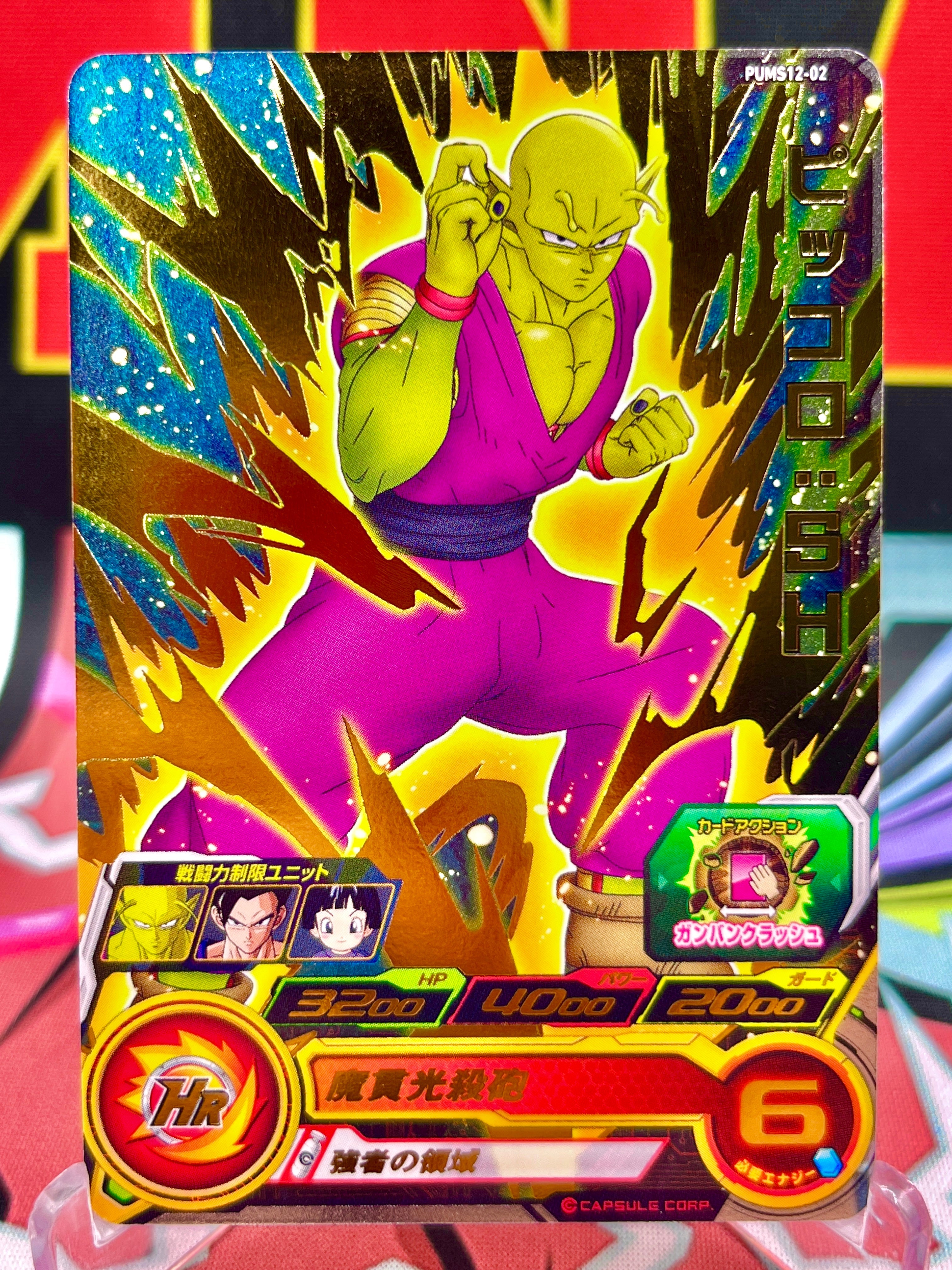 PUMS12-02 Piccolo: Promoción de SH (2022)