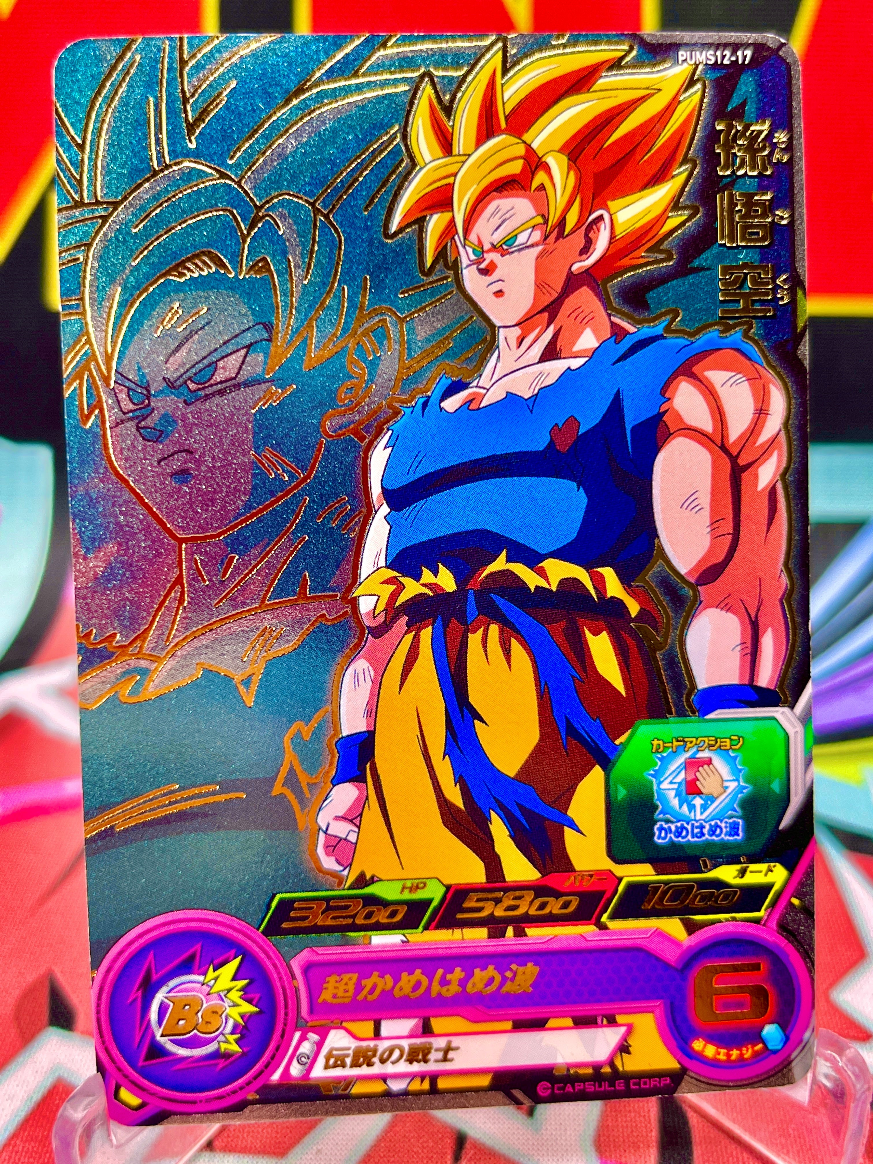 Promoción de Son Goku PUMS12-17 (2022)