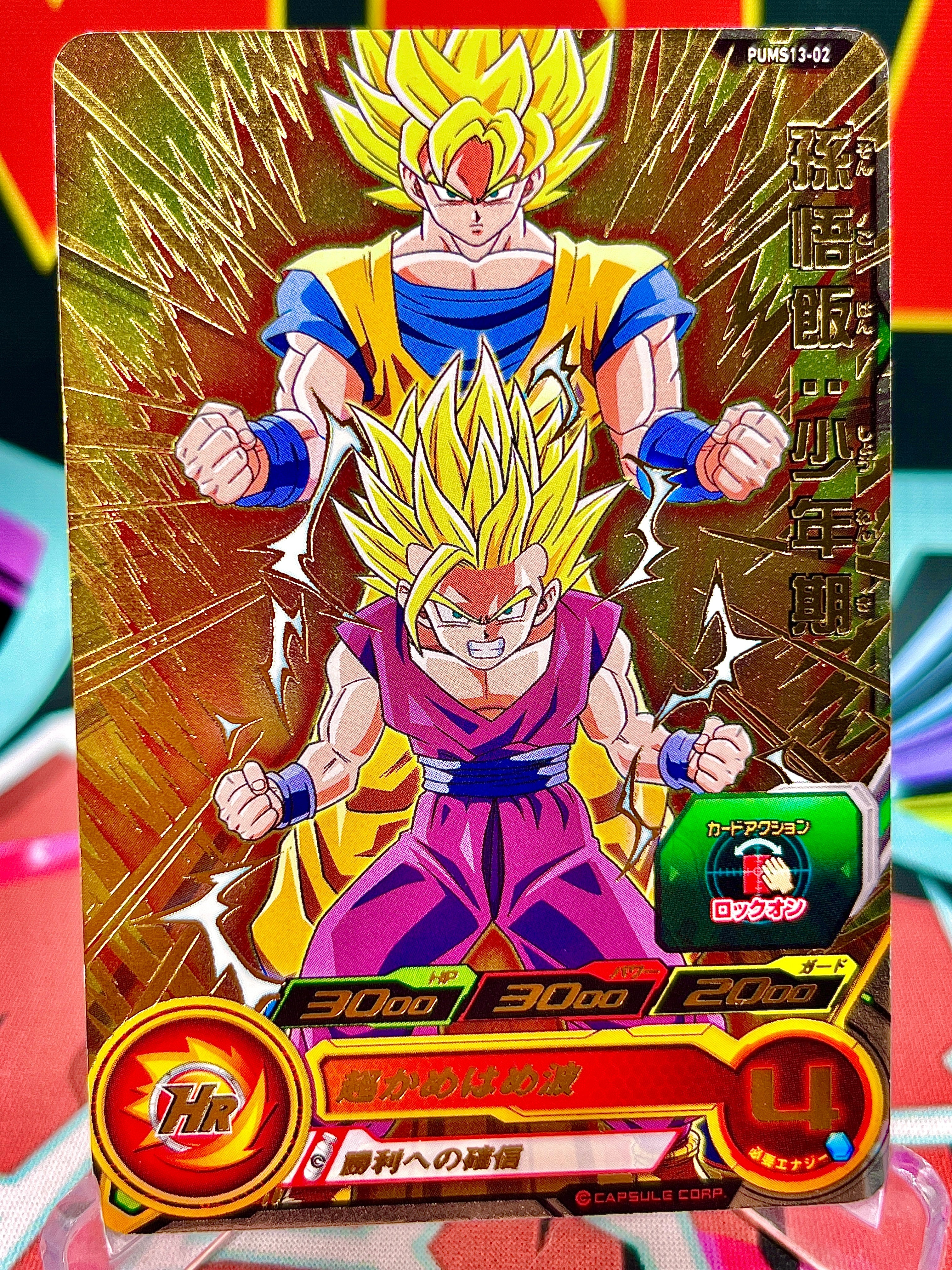 PUMS13-02 Promoción de Son Gohan y Goku (2023)