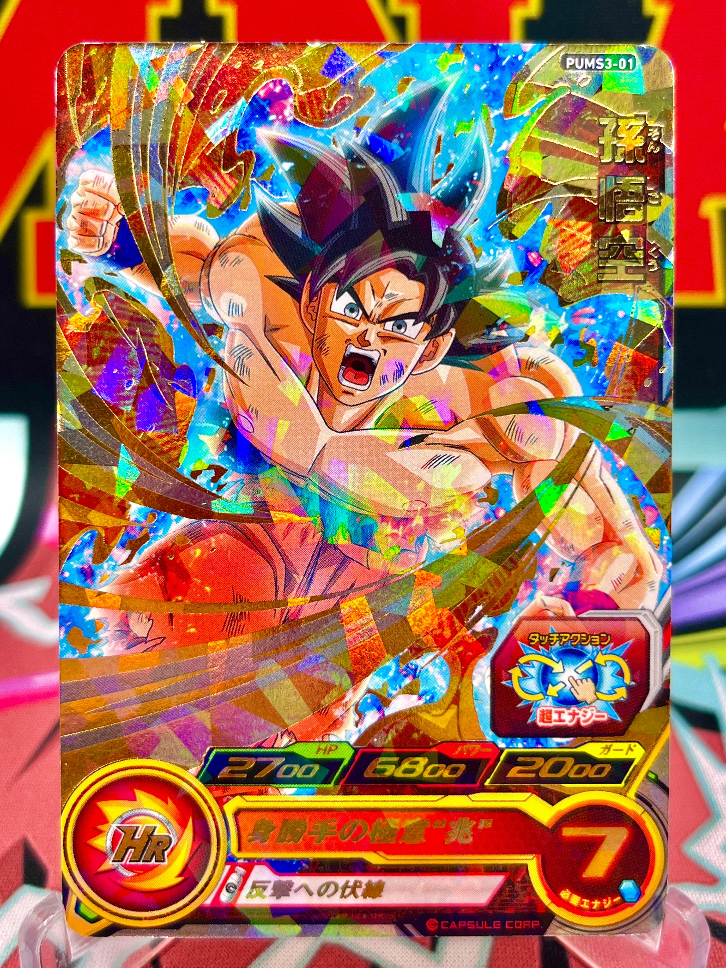 PUMS3-01 Promoción de Son Goku (2018)