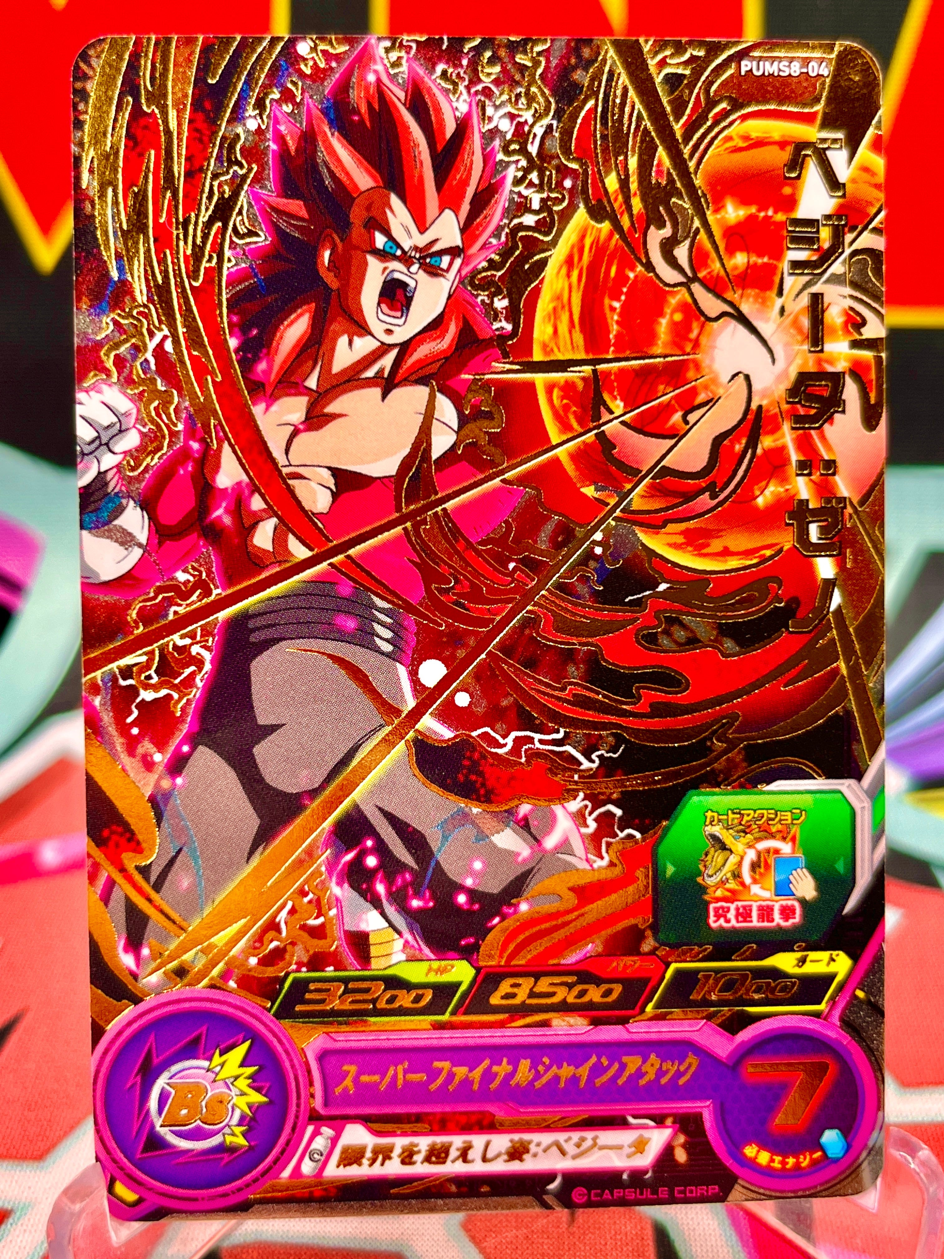 PUMS8-04 Promoción de Vegeta (2020)