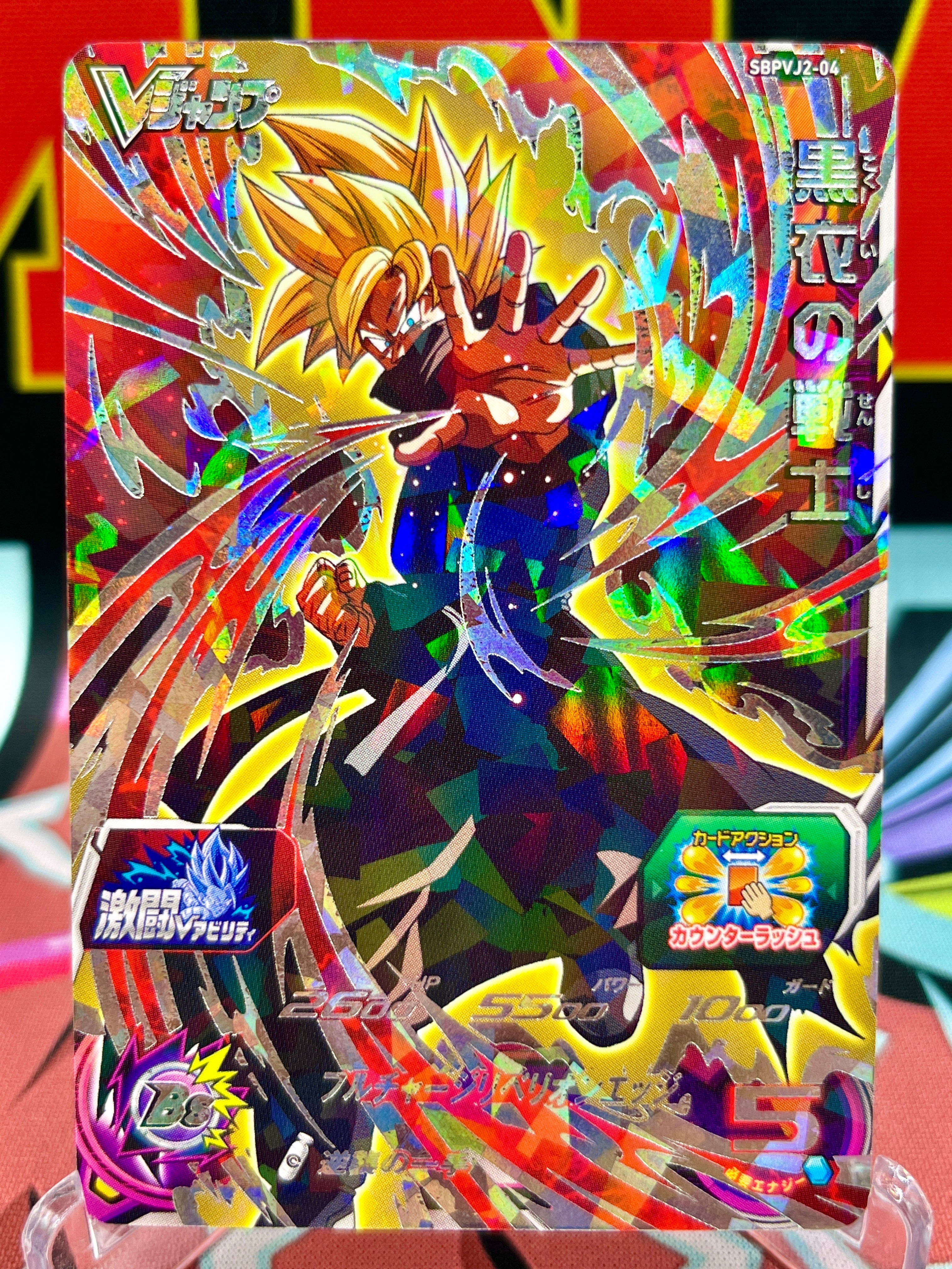 SBPVJ2-04 Guerriero incappucciato nero Bardock (VJump) Promo (2021)