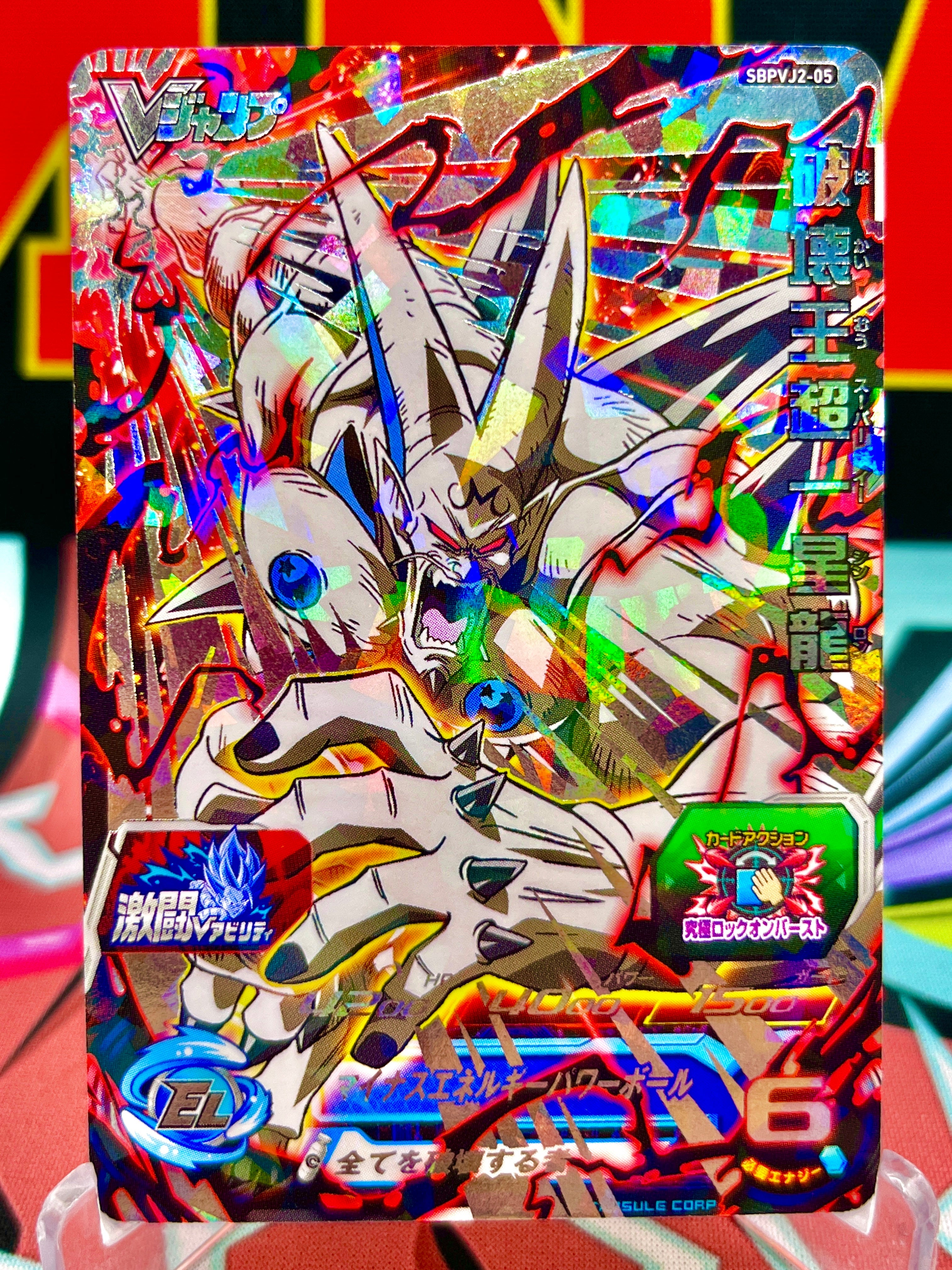 SBPVJ2-05 King of Destruction Omega Shenron (VJump) Promo (2021)