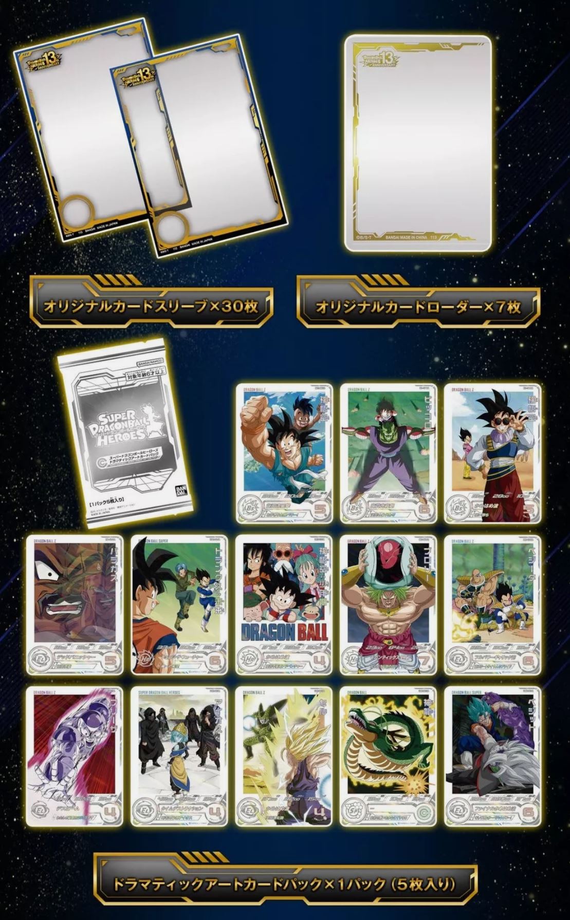 Conjunto especial de Goku del 13.º aniversario de SDBH (2024)